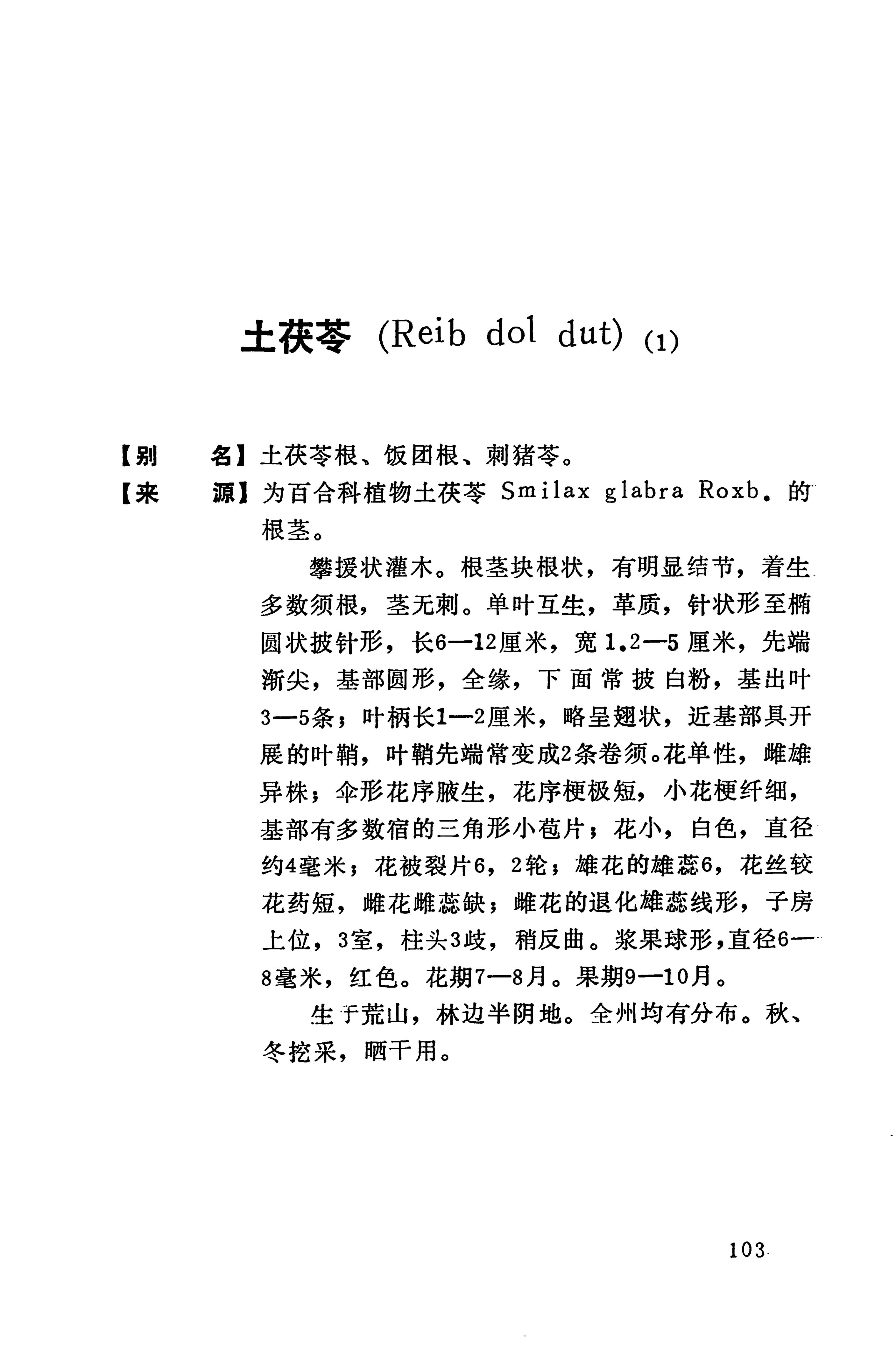 湘西苗药汇编_121.jpg