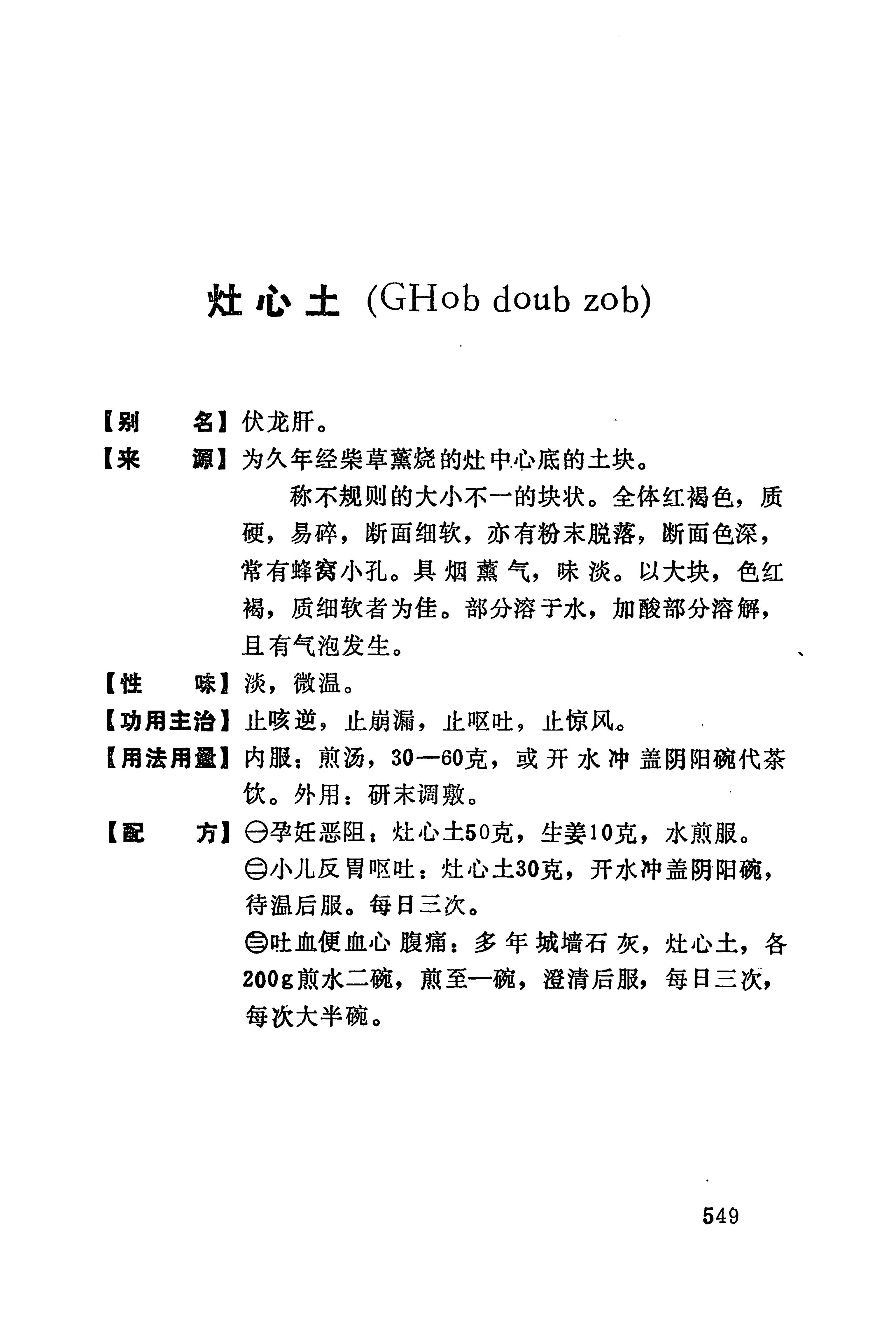 湘西苗药汇编_567.jpg