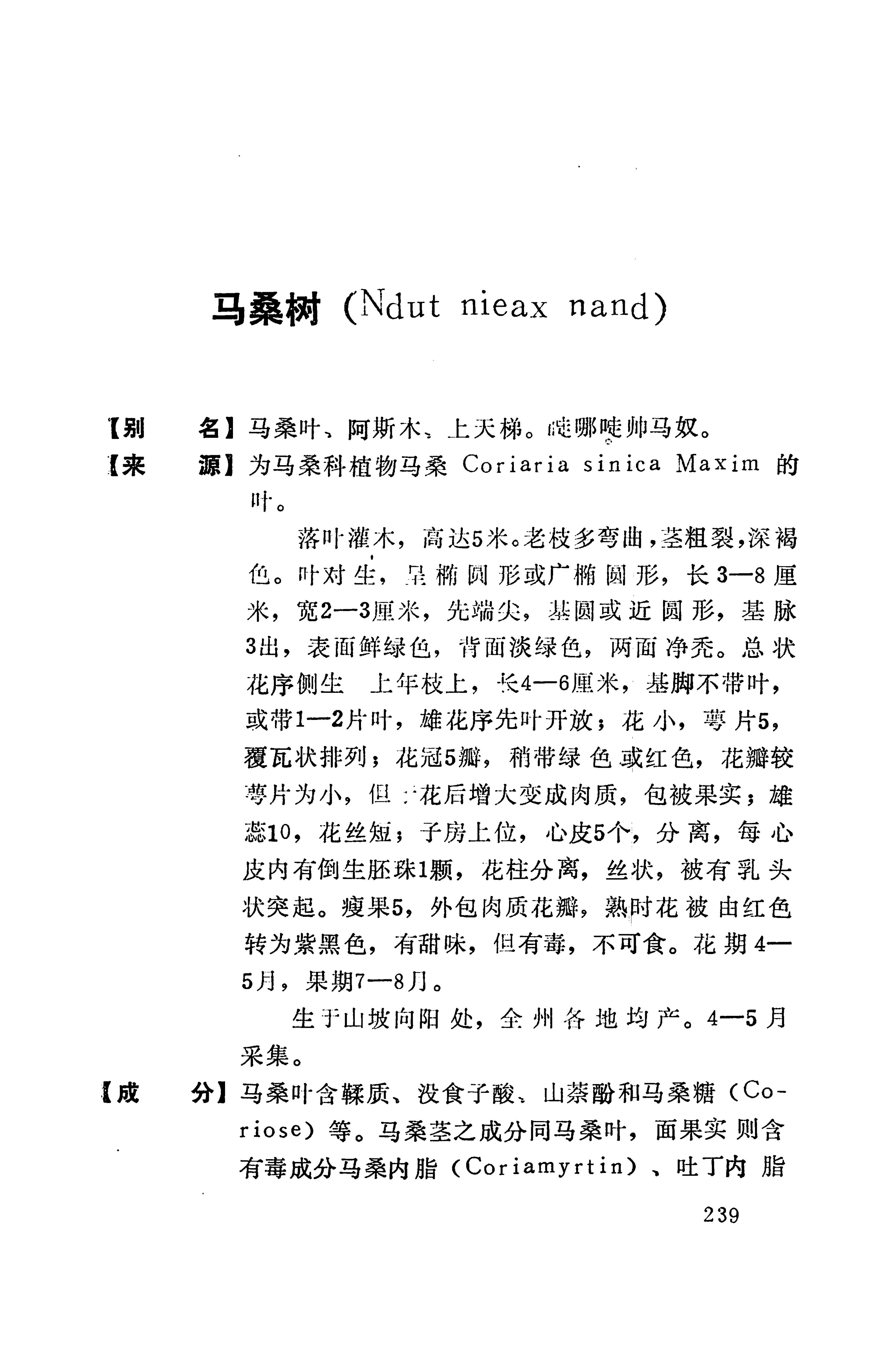 湘西苗药汇编_272.jpg