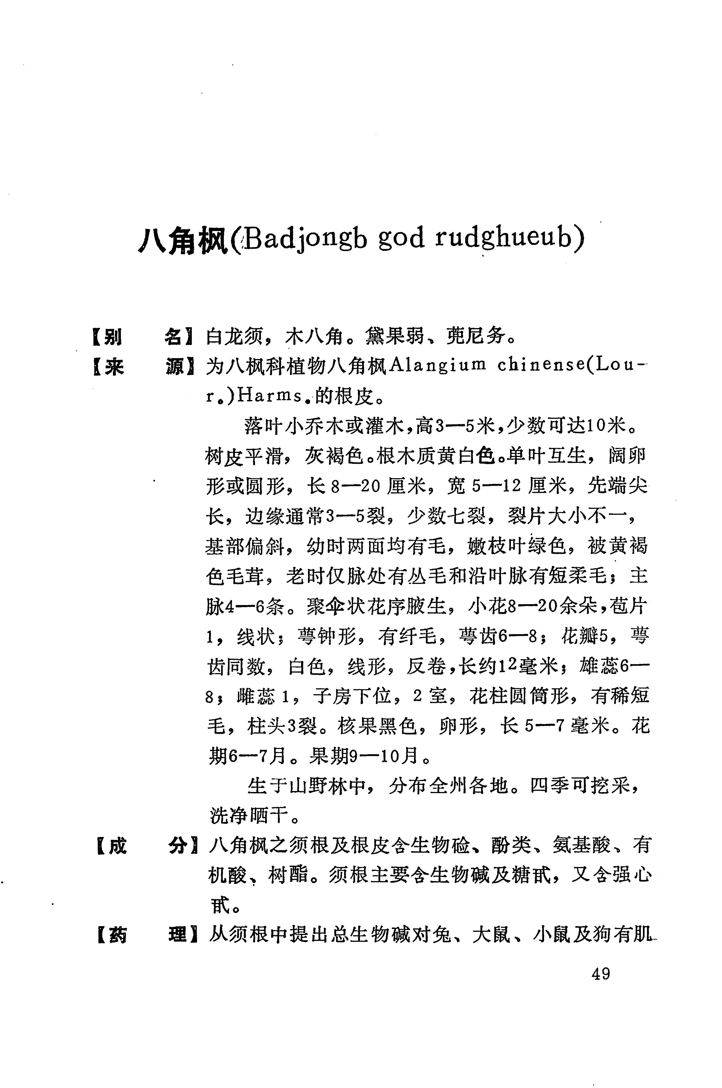 湘西苗药汇编_67.jpg
