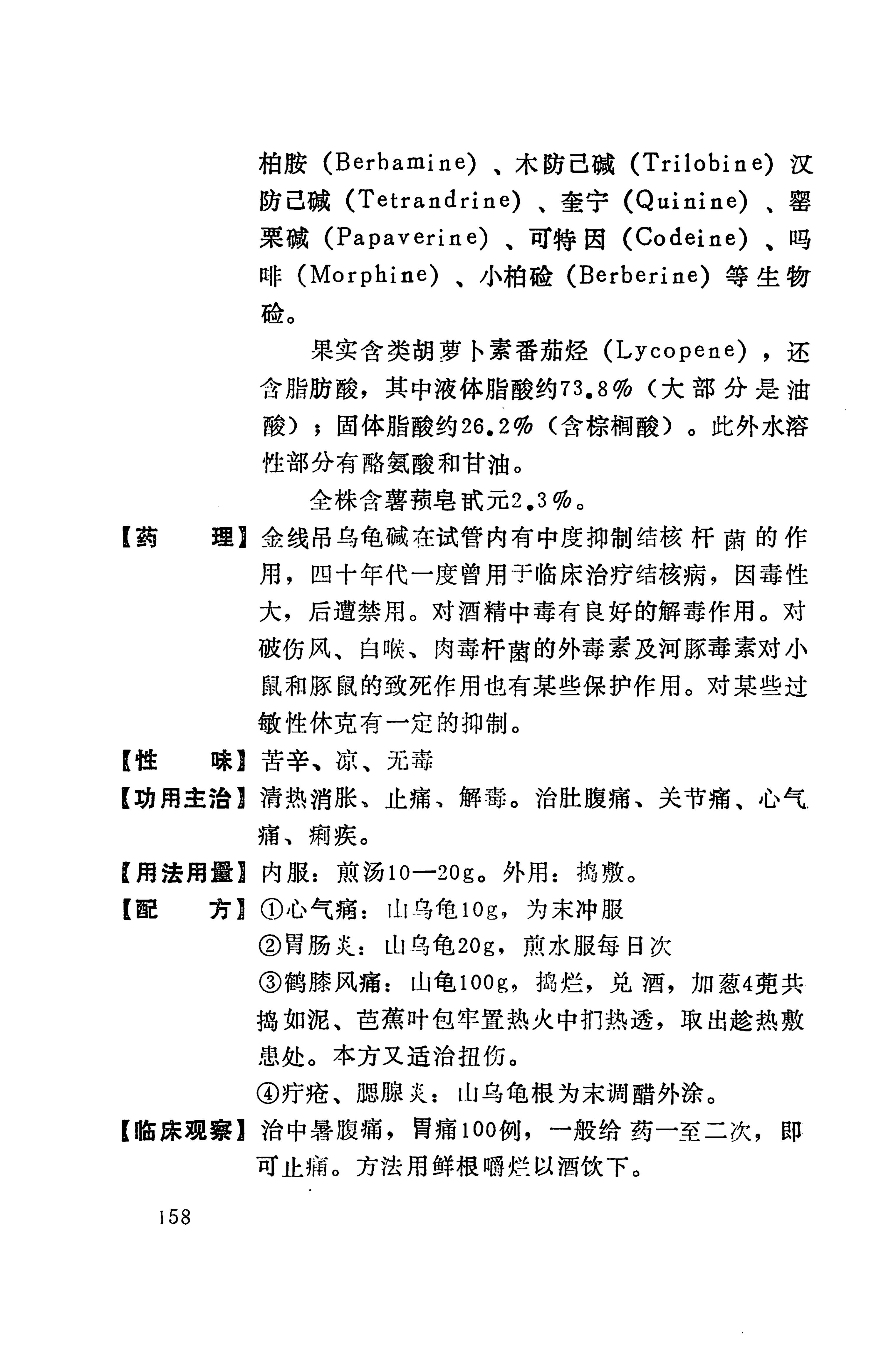 湘西苗药汇编_176.jpg