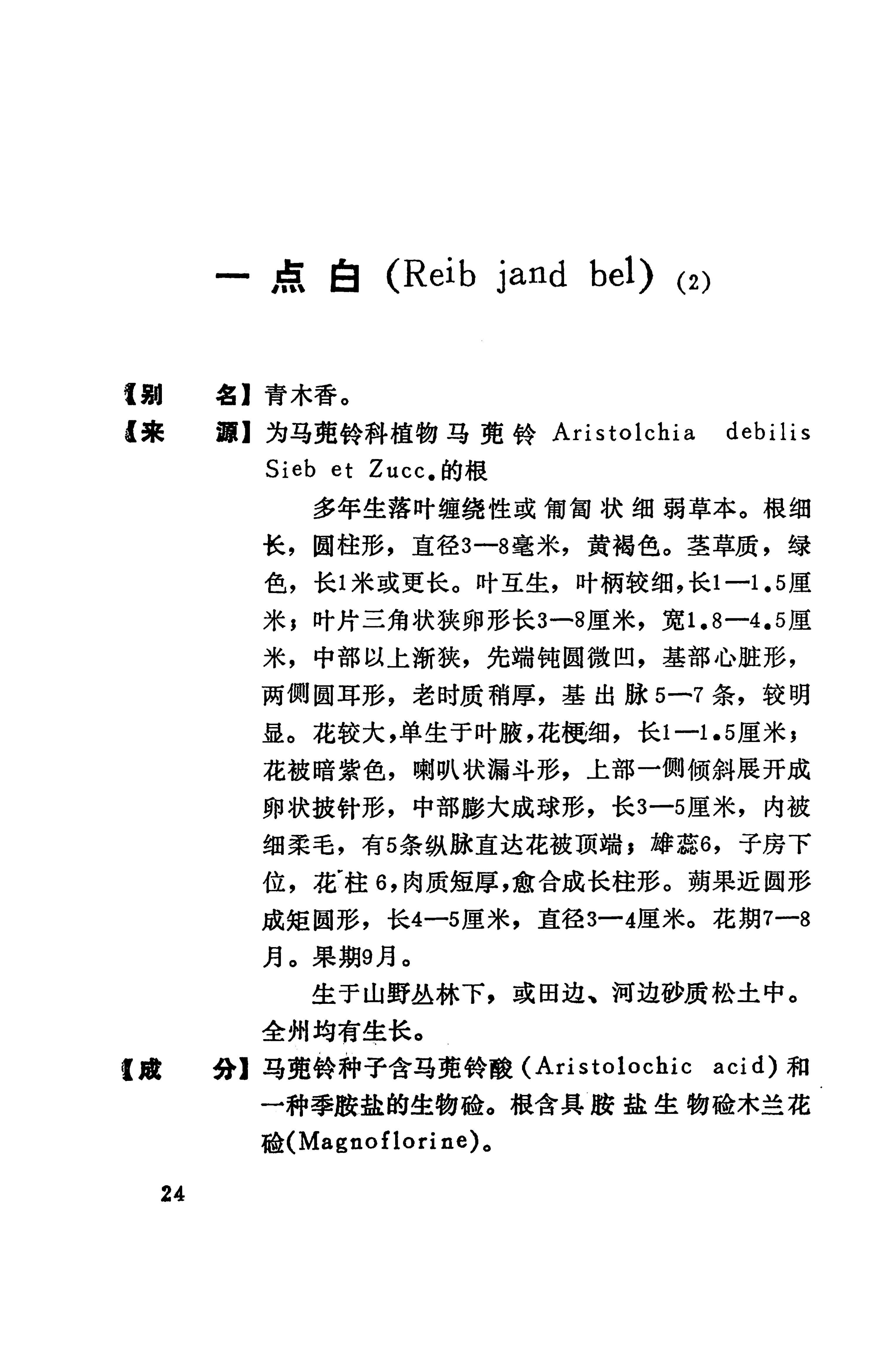湘西苗药汇编_42.jpg