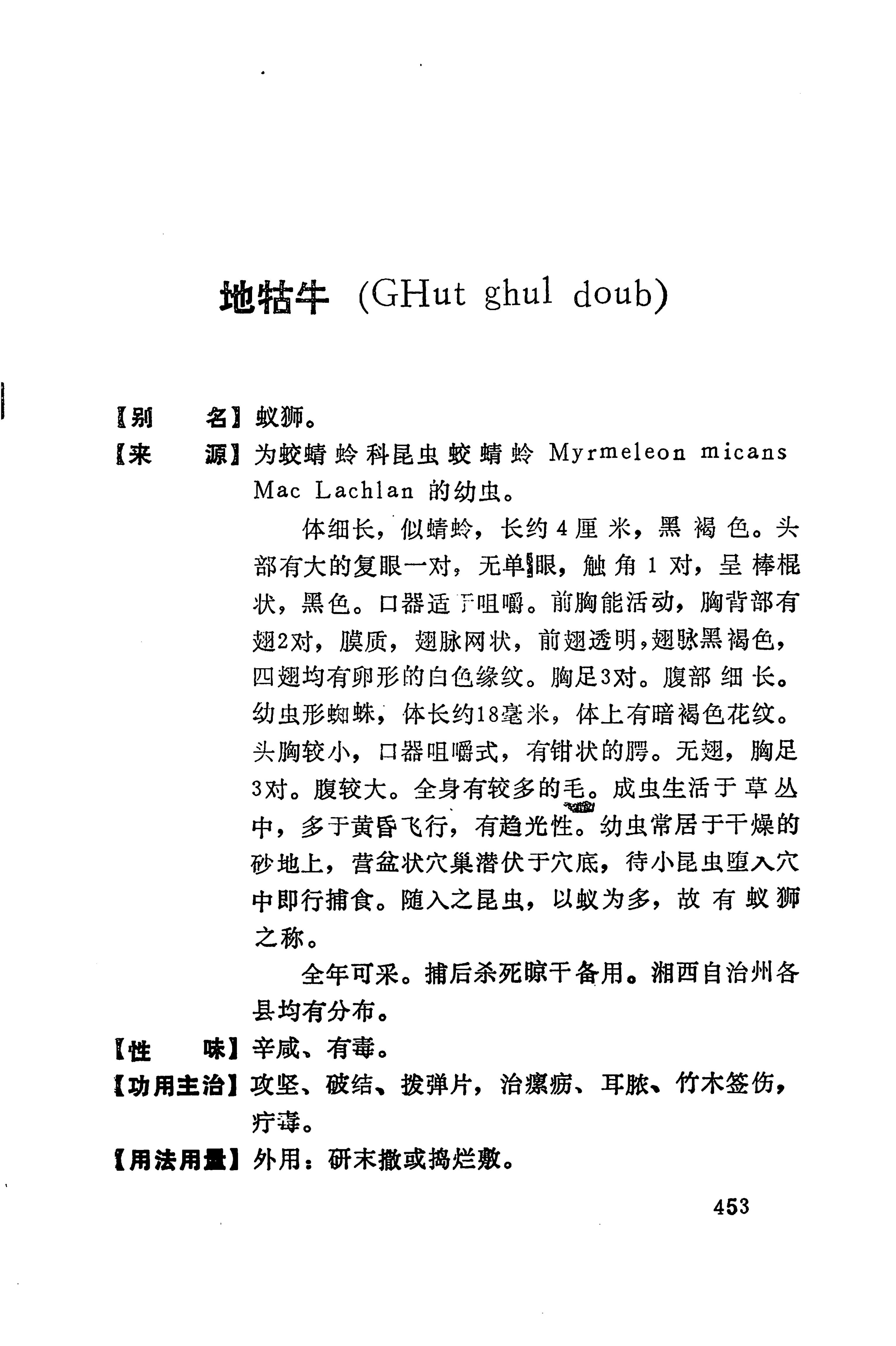 湘西苗药汇编_471.jpg