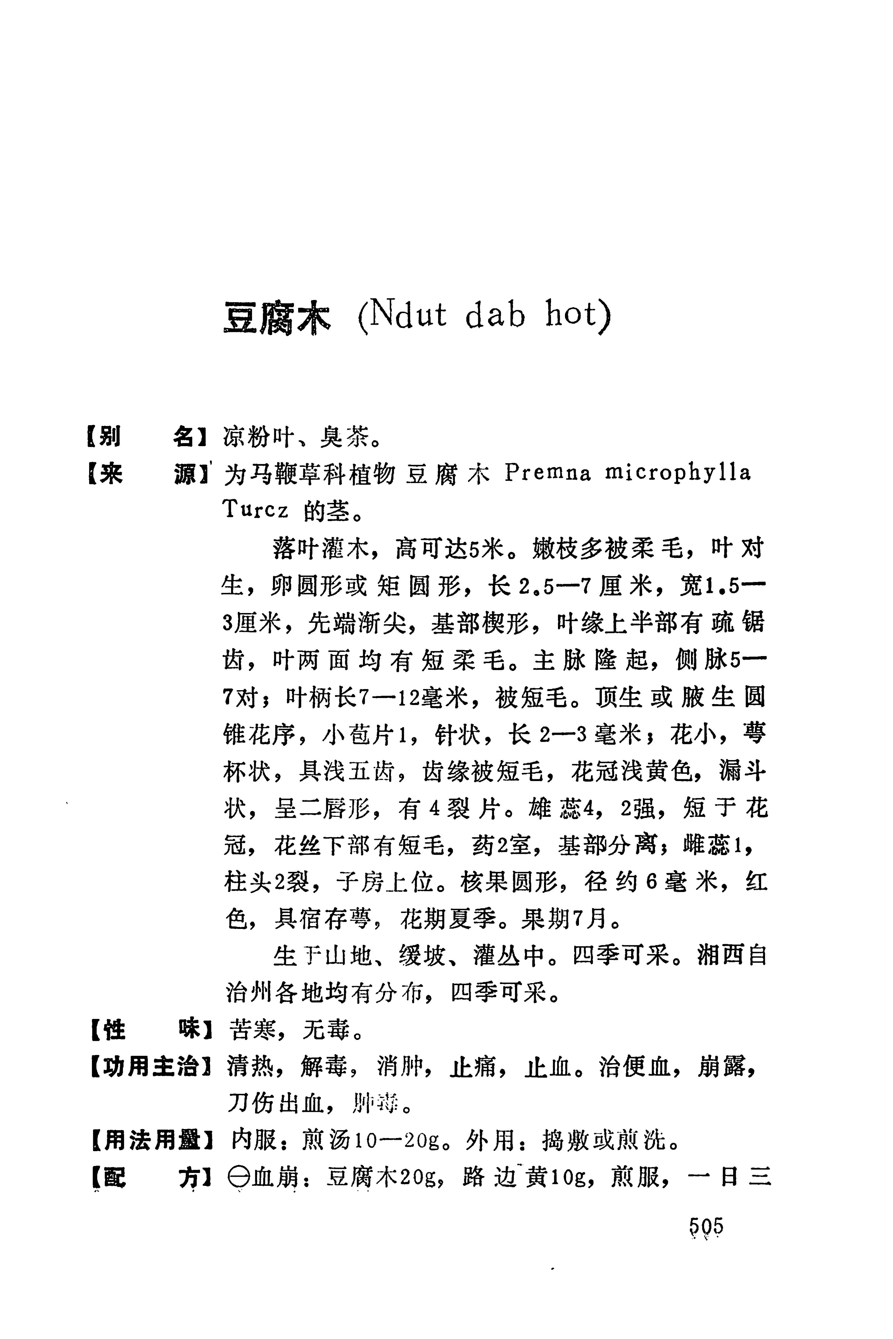 湘西苗药汇编_523.jpg