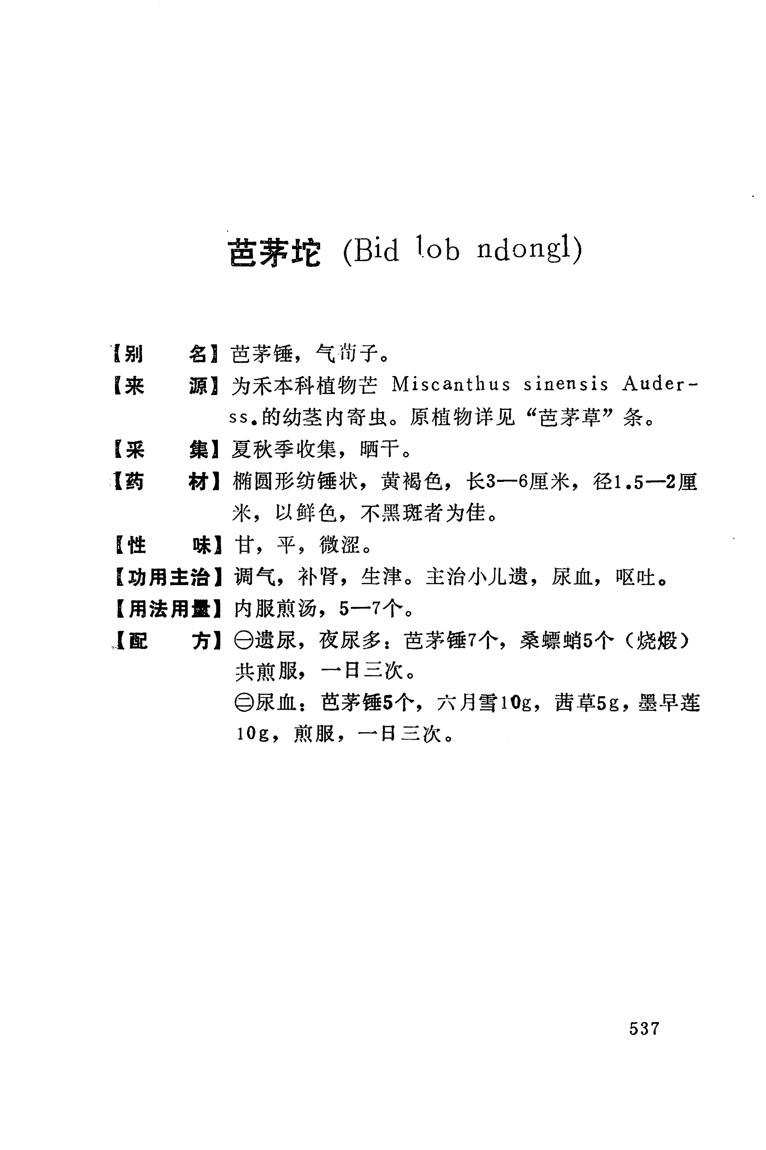 湘西苗药汇编_555.jpg