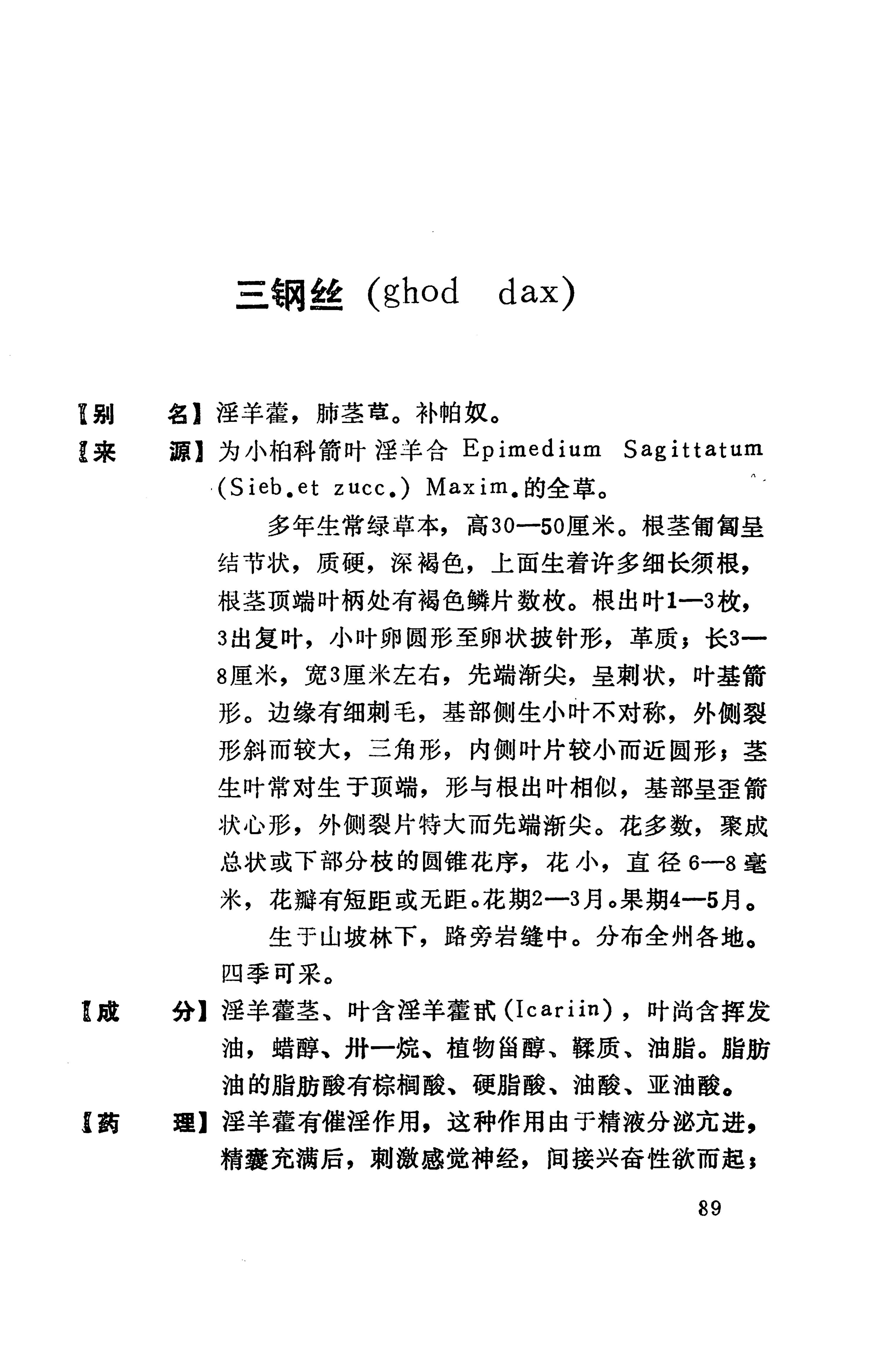 湘西苗药汇编_107.jpg