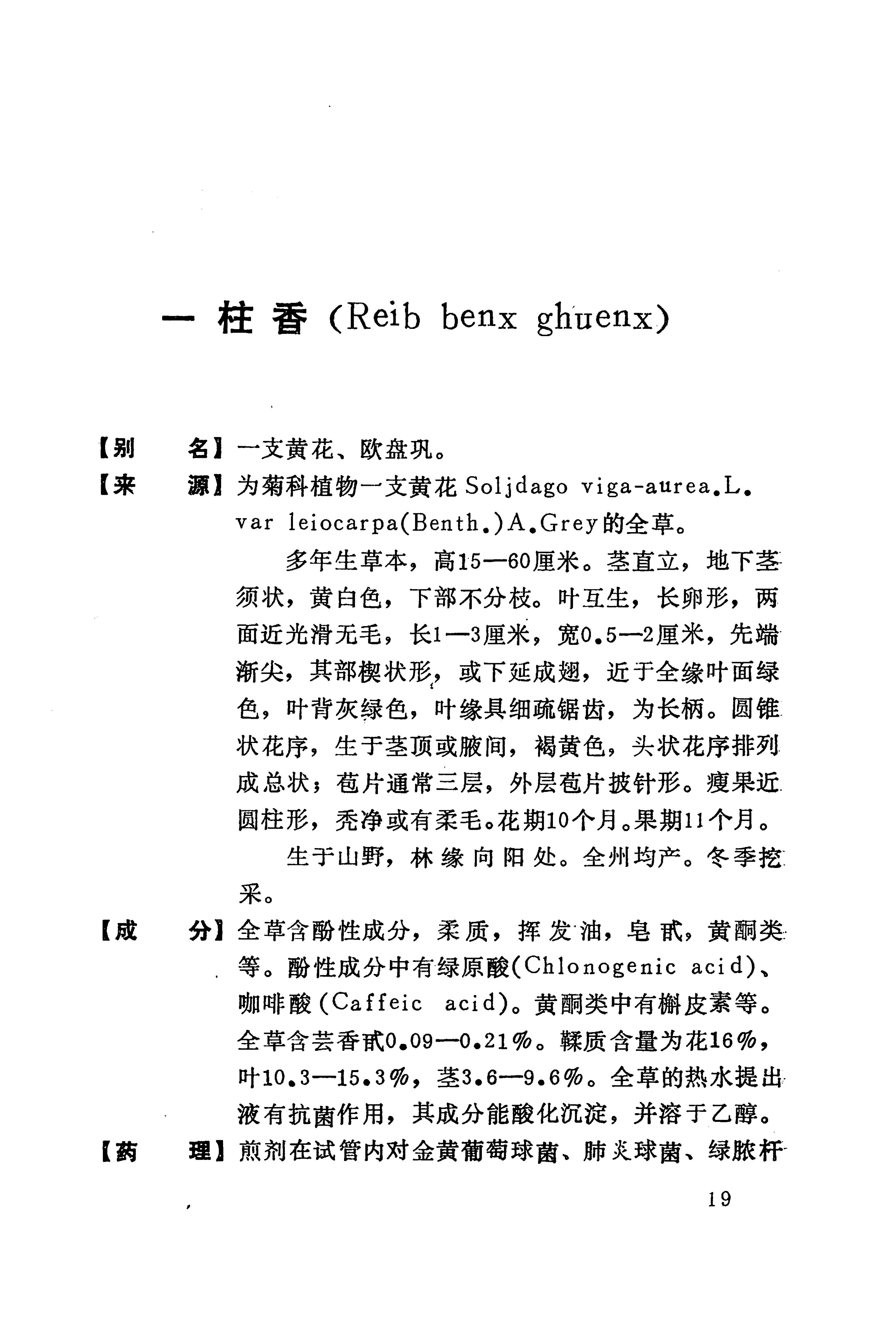 湘西苗药汇编_37.jpg