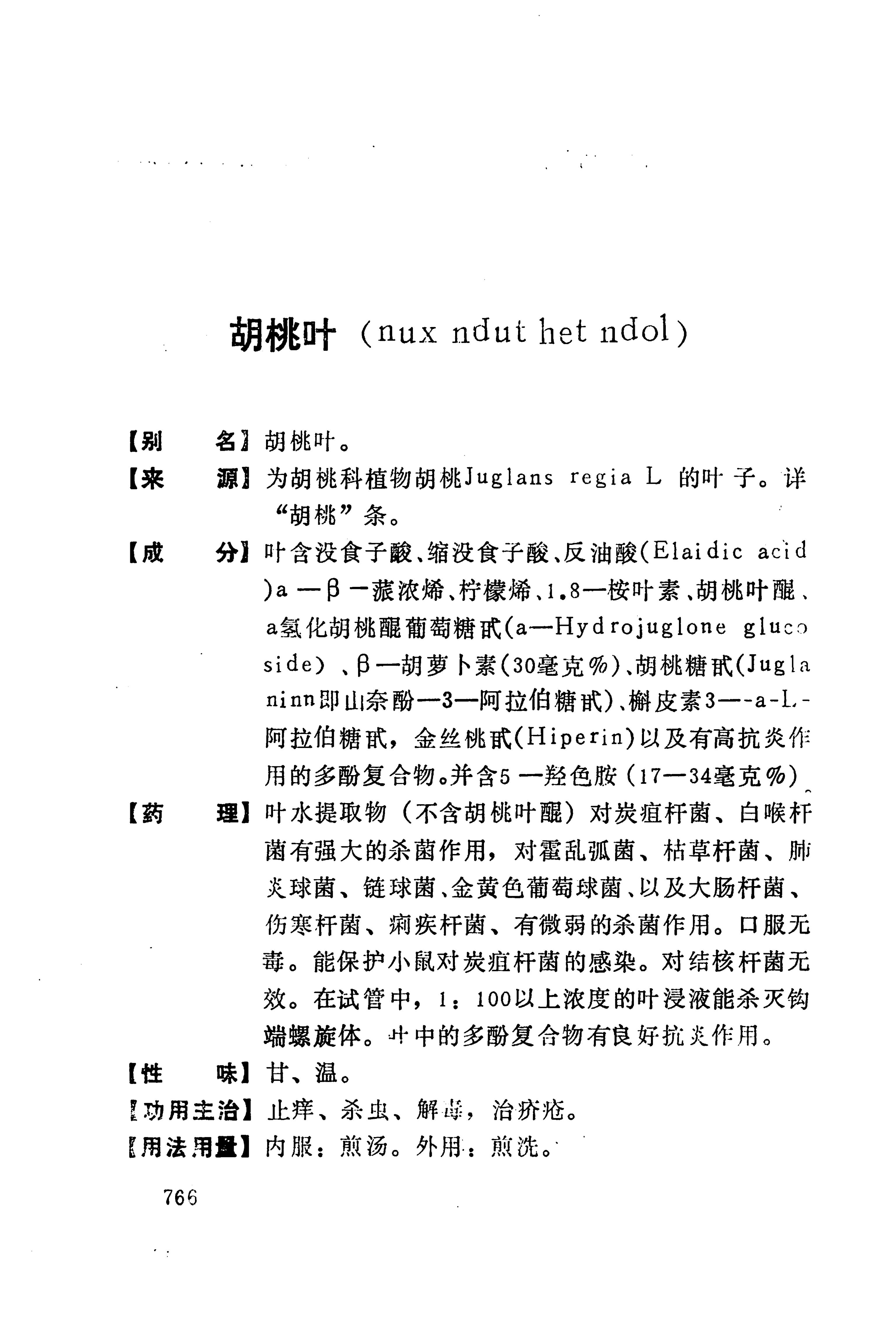 湘西苗药汇编_784.jpg