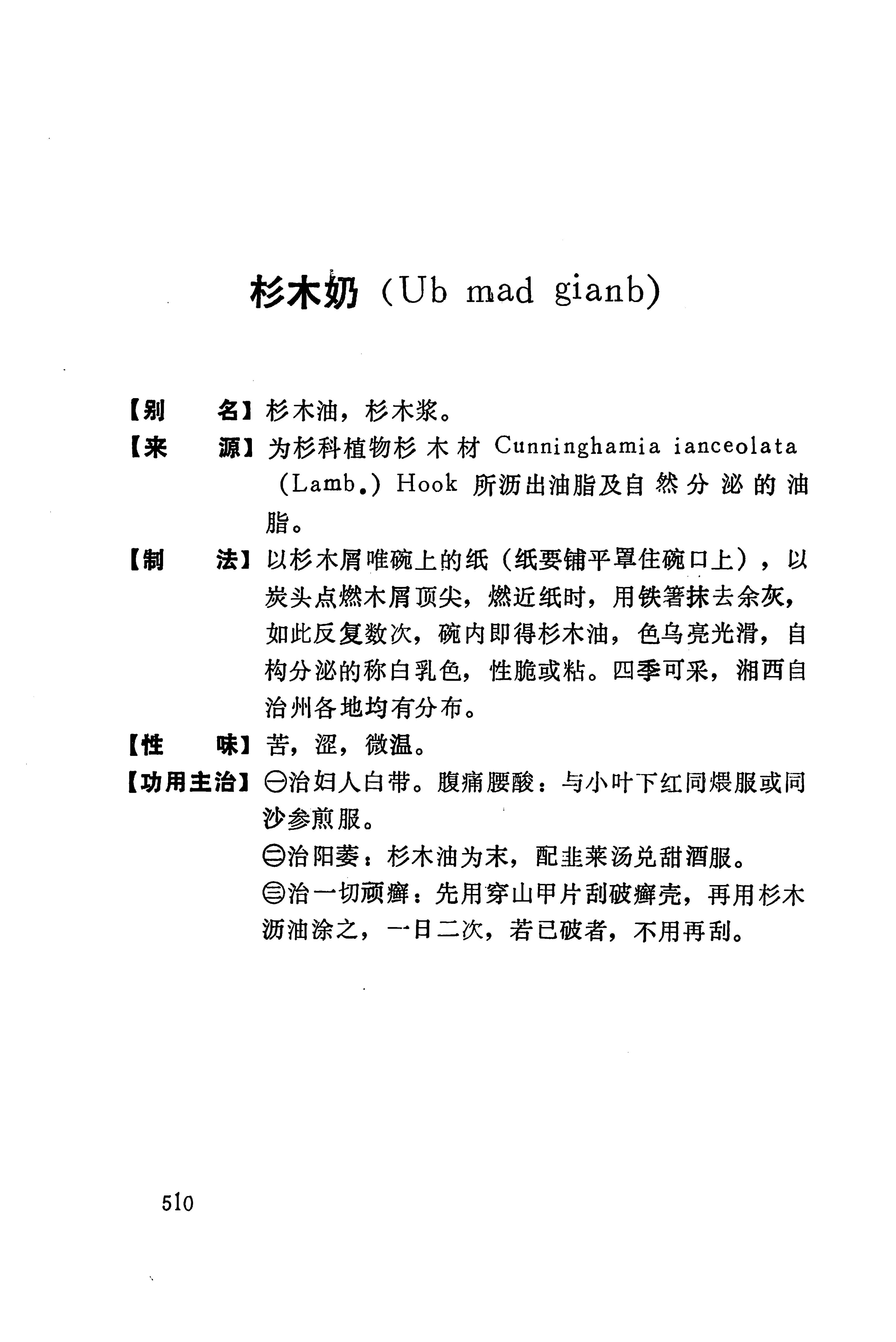 湘西苗药汇编_528.jpg