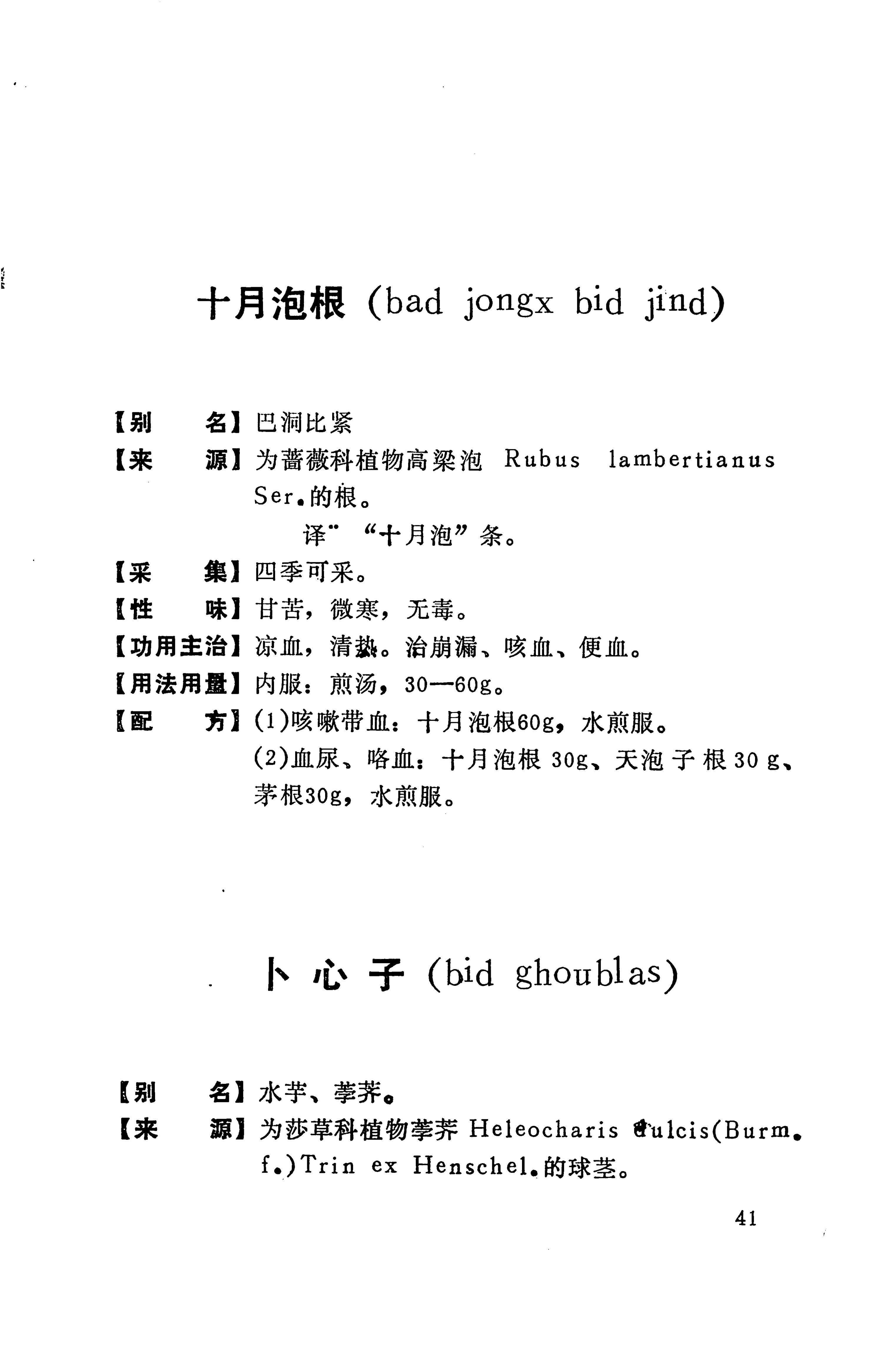 湘西苗药汇编_59.jpg