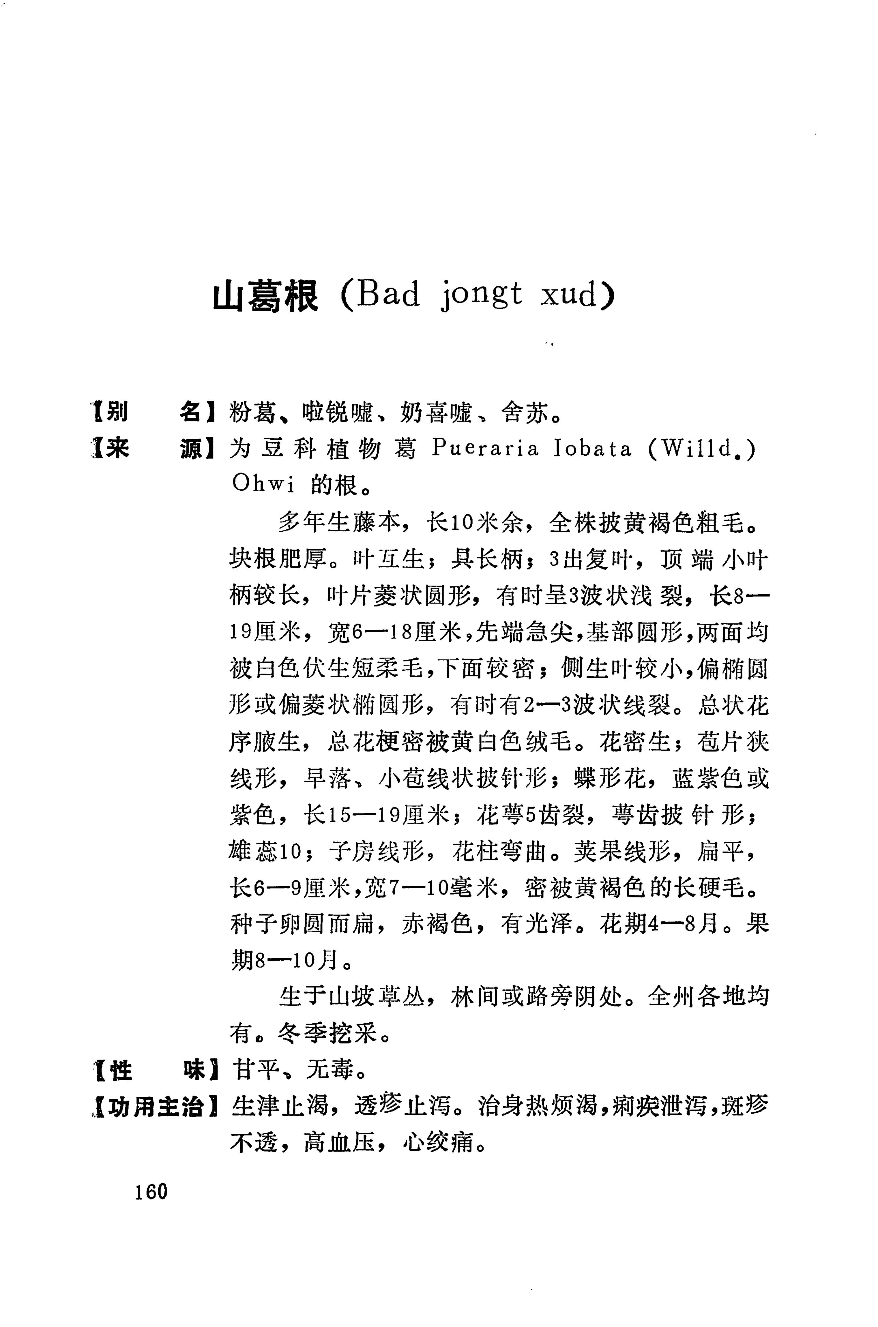湘西苗药汇编_178.jpg