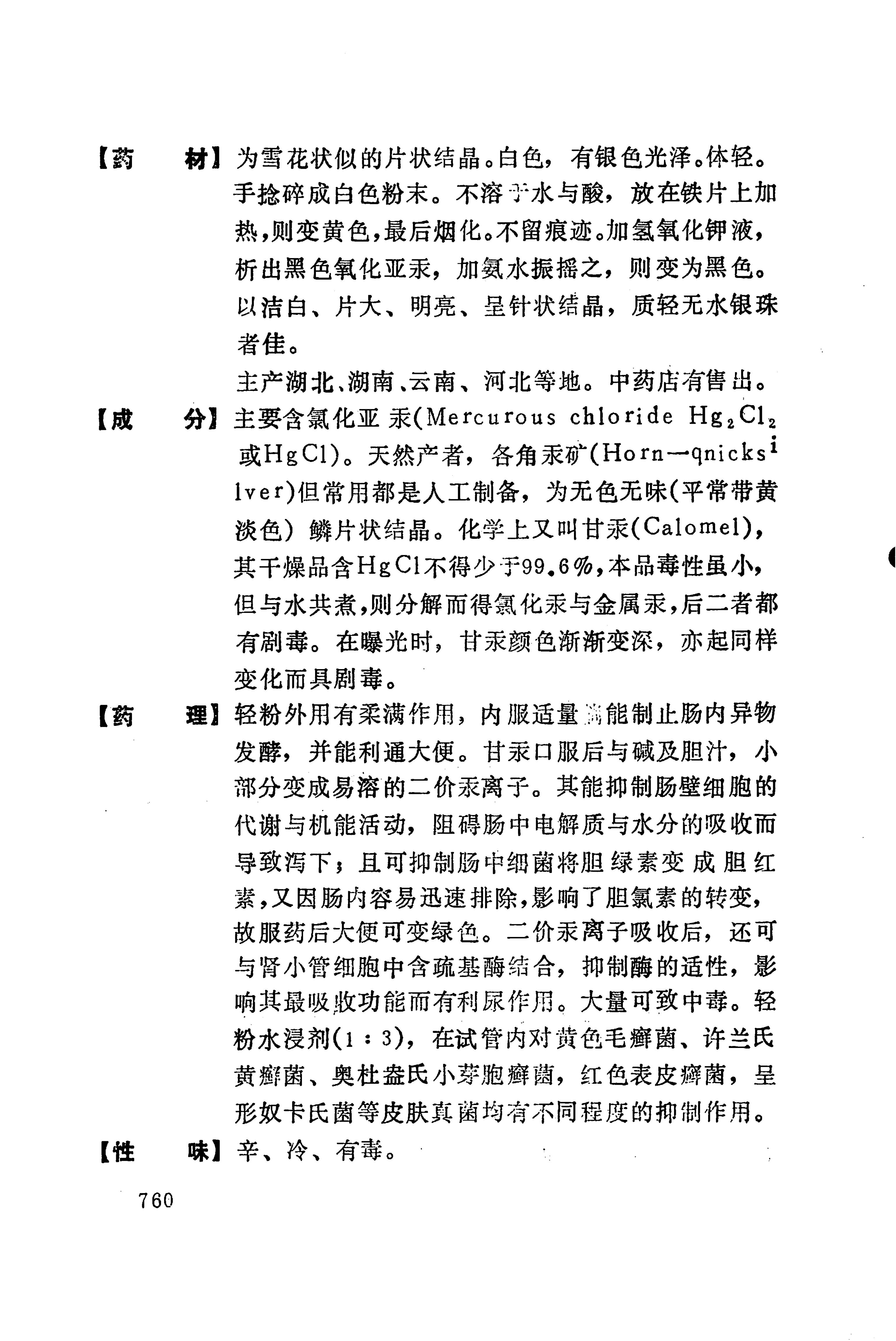 湘西苗药汇编_778.jpg