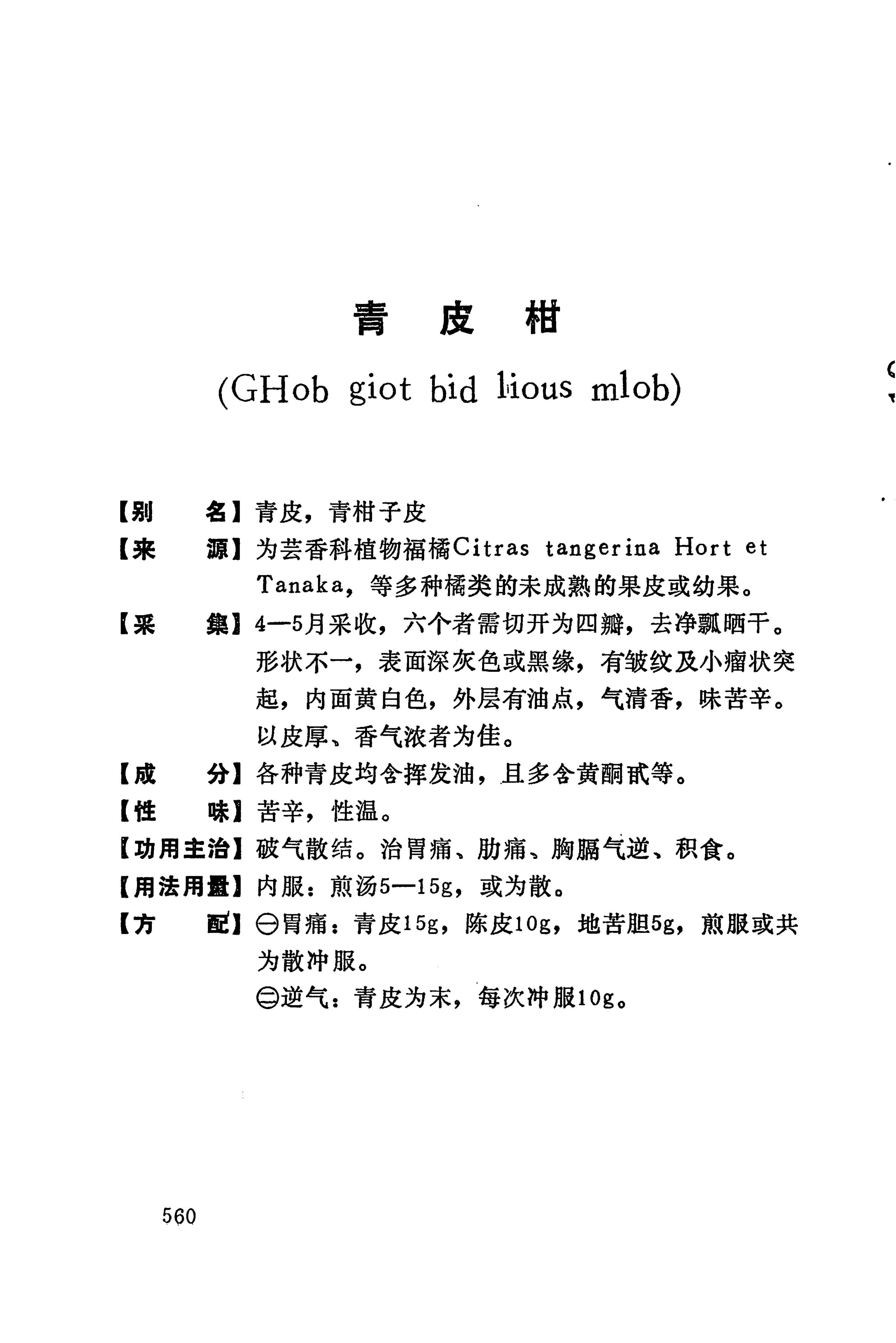湘西苗药汇编_578.jpg