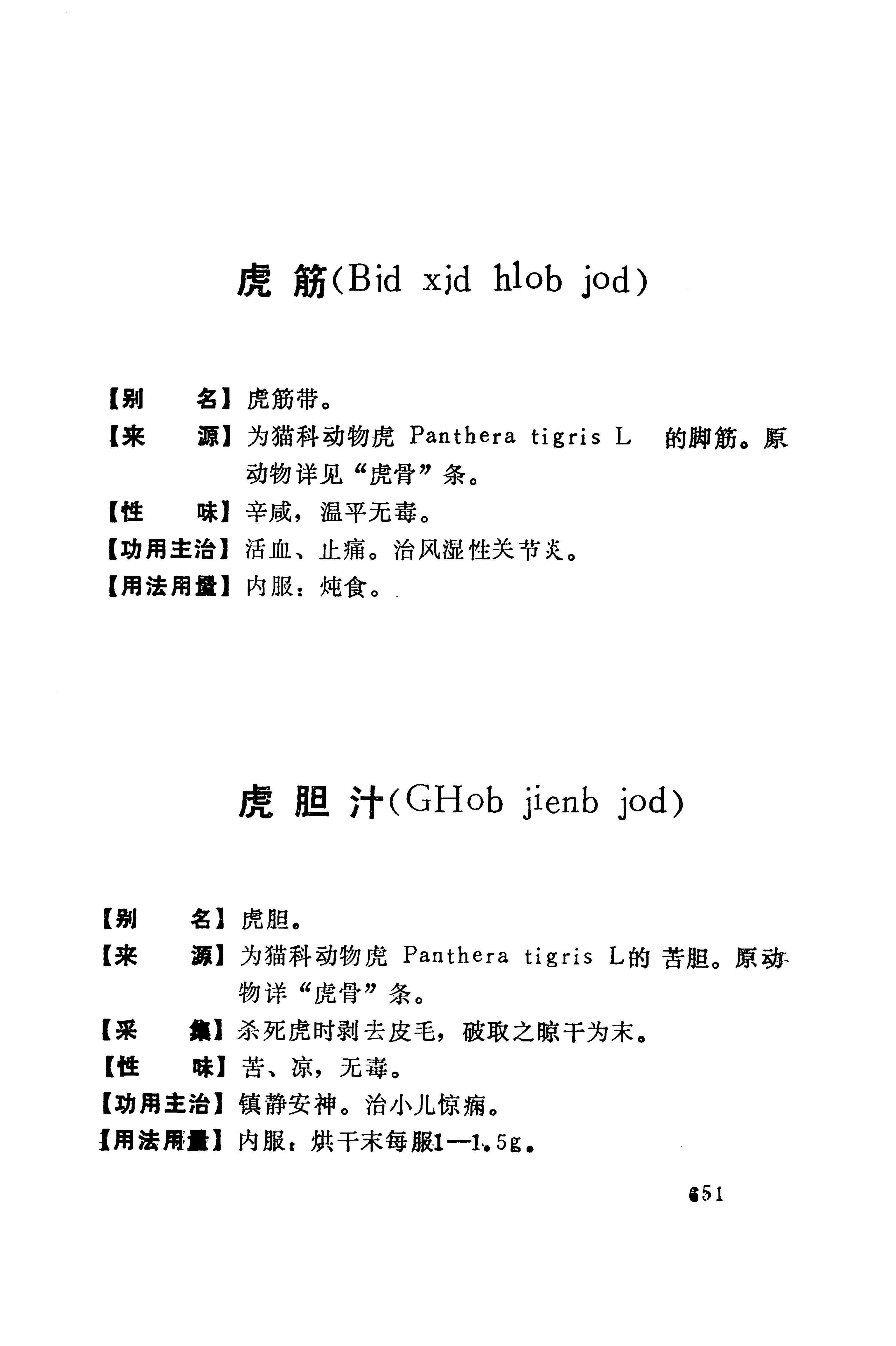 湘西苗药汇编_669.jpg