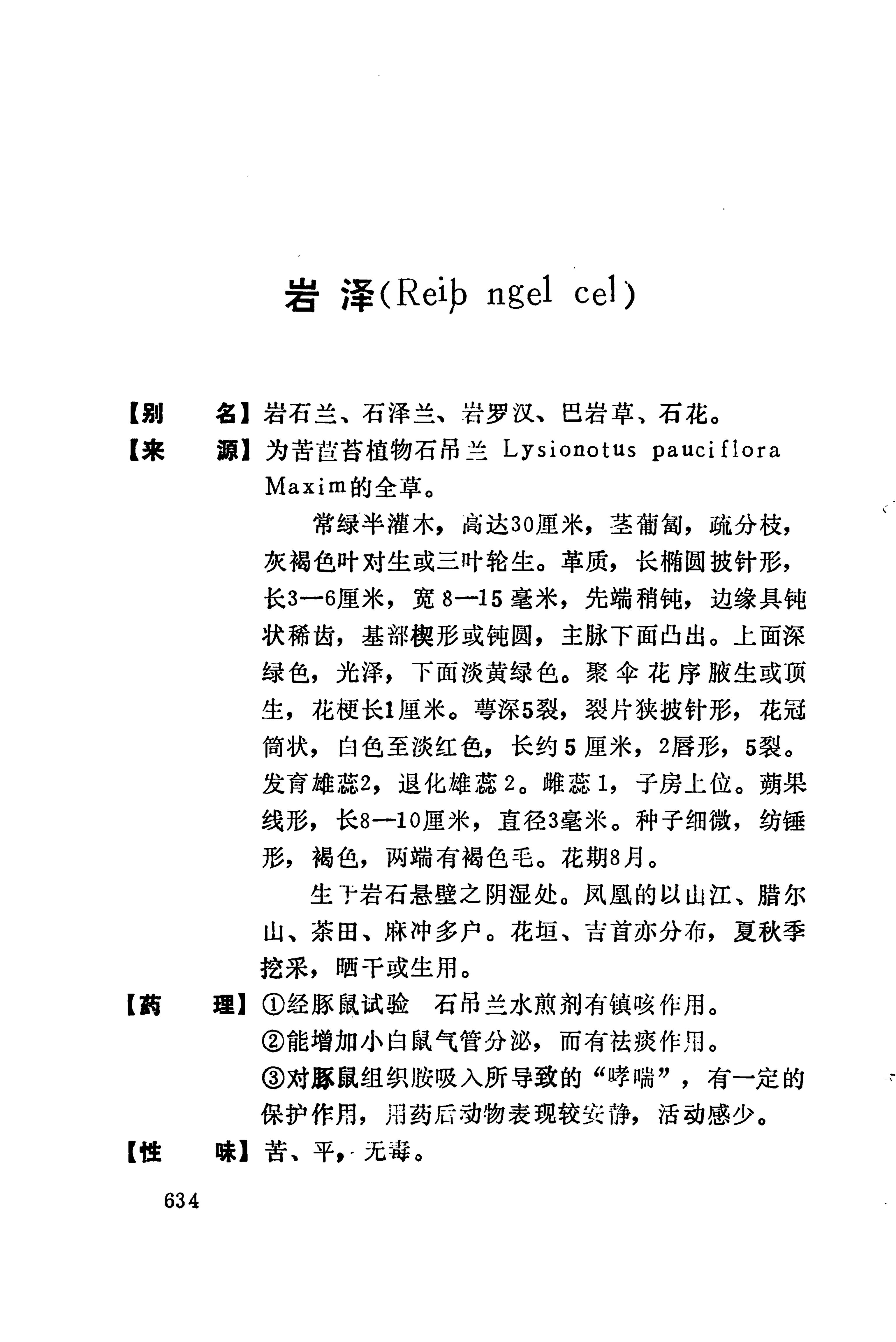 湘西苗药汇编_652.jpg