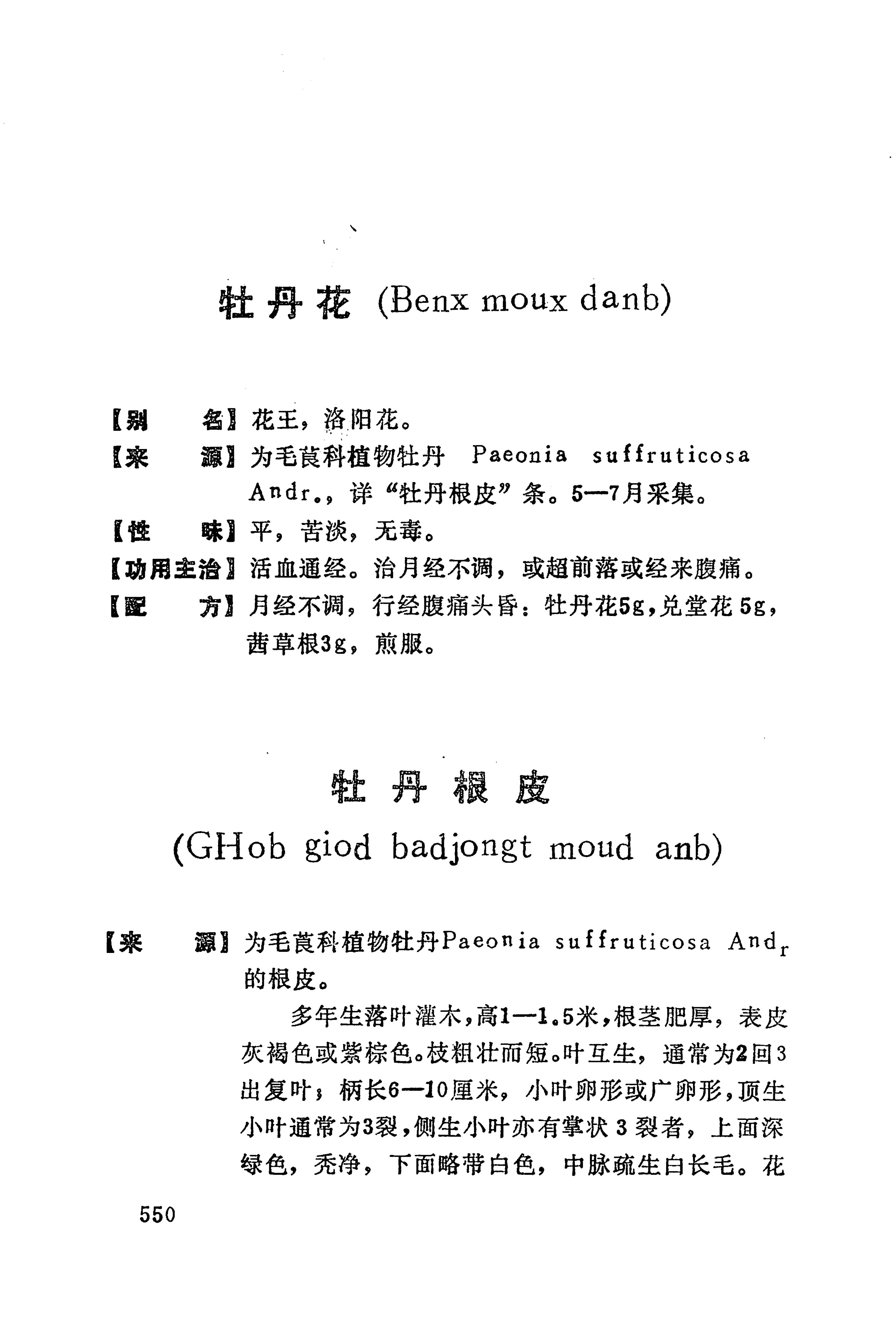 湘西苗药汇编_568.jpg