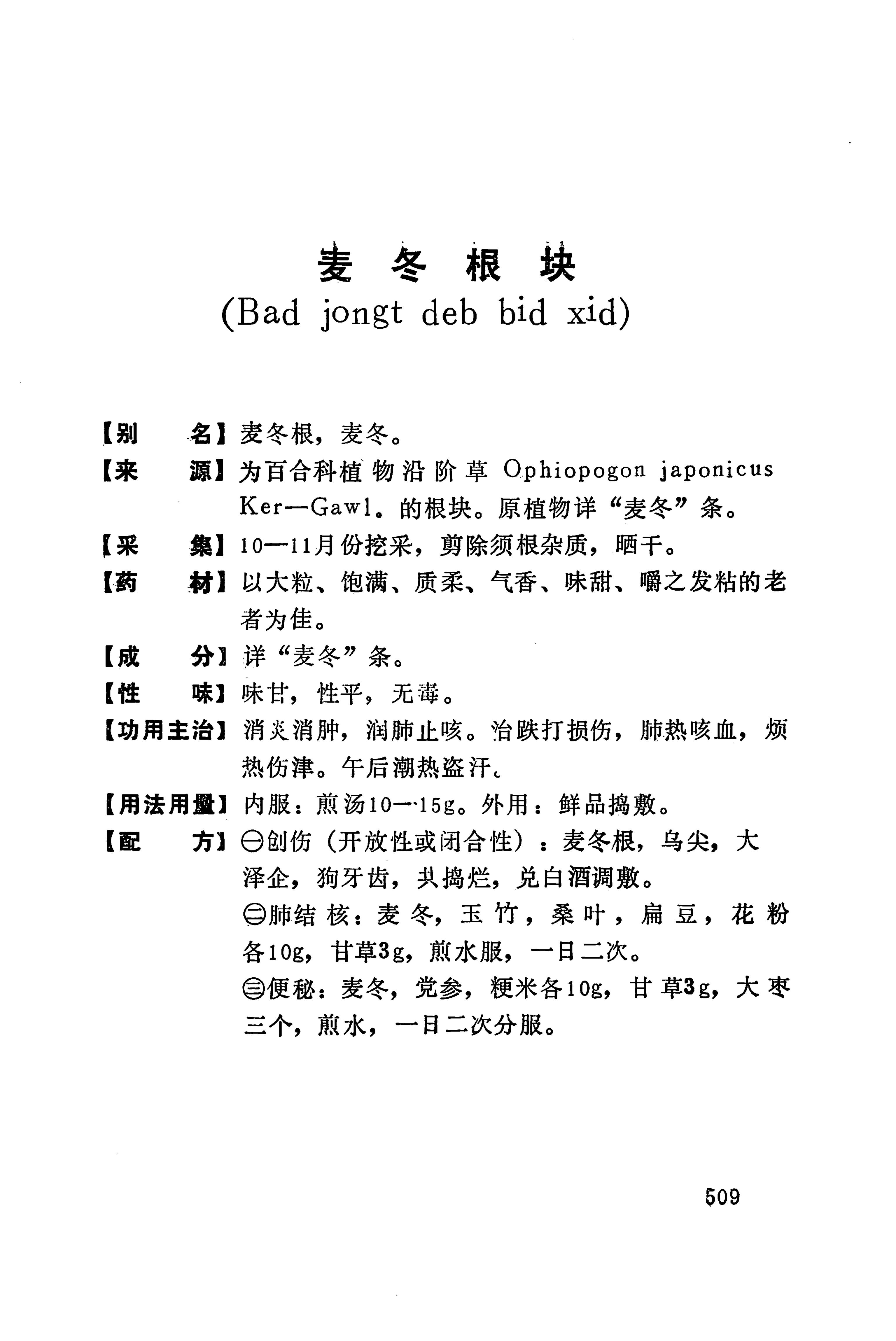 湘西苗药汇编_527.jpg