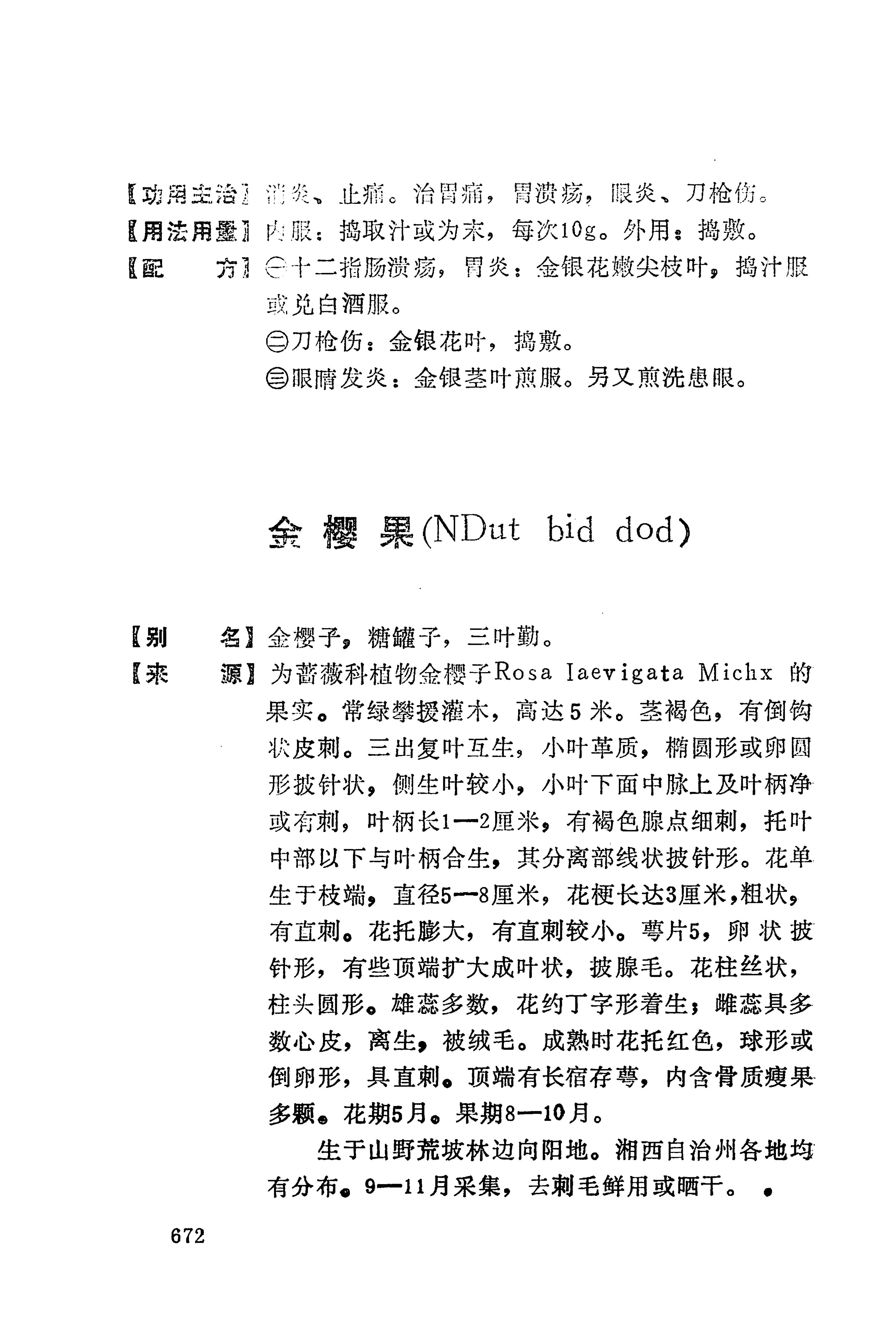 湘西苗药汇编_690.jpg