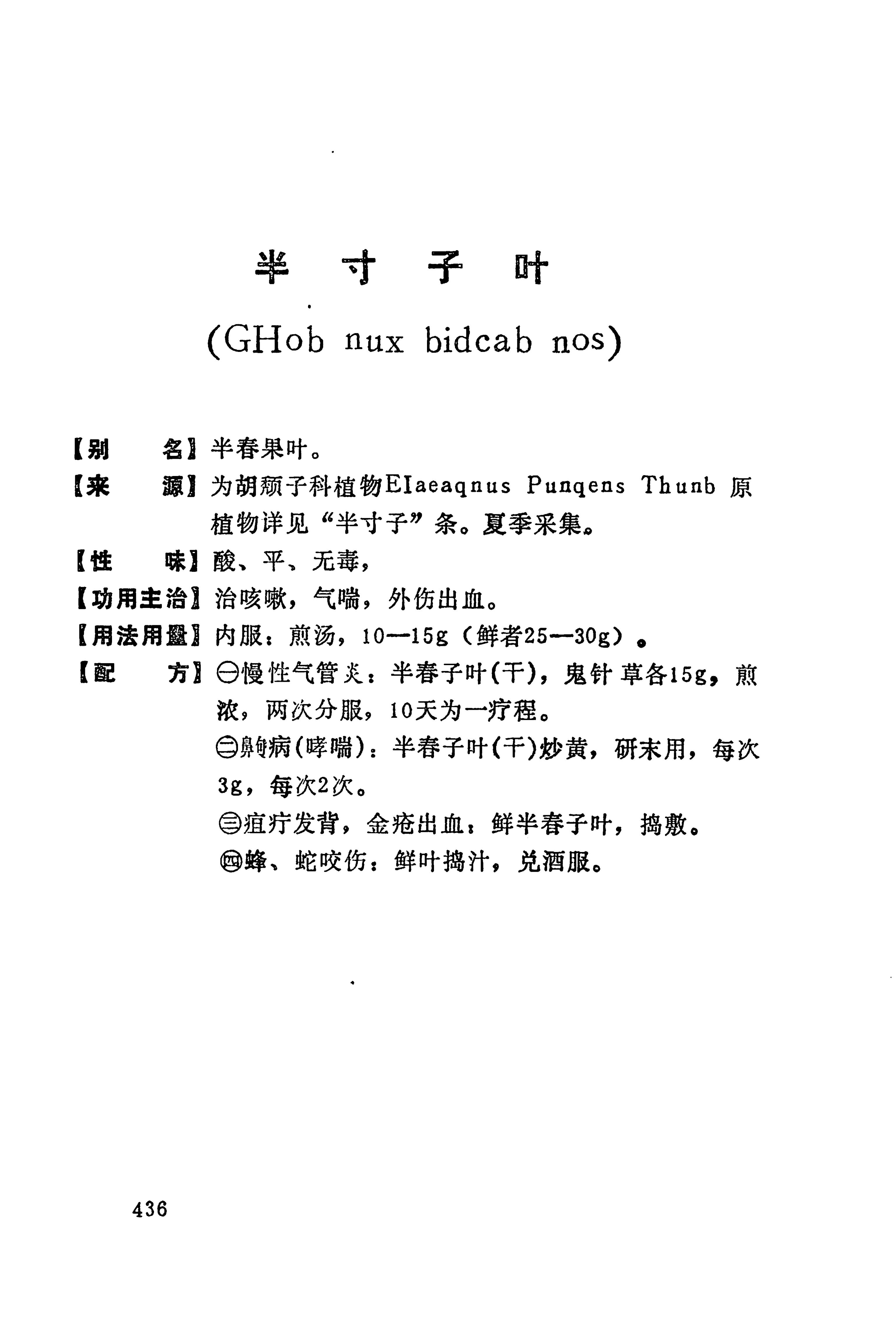 湘西苗药汇编_454.jpg