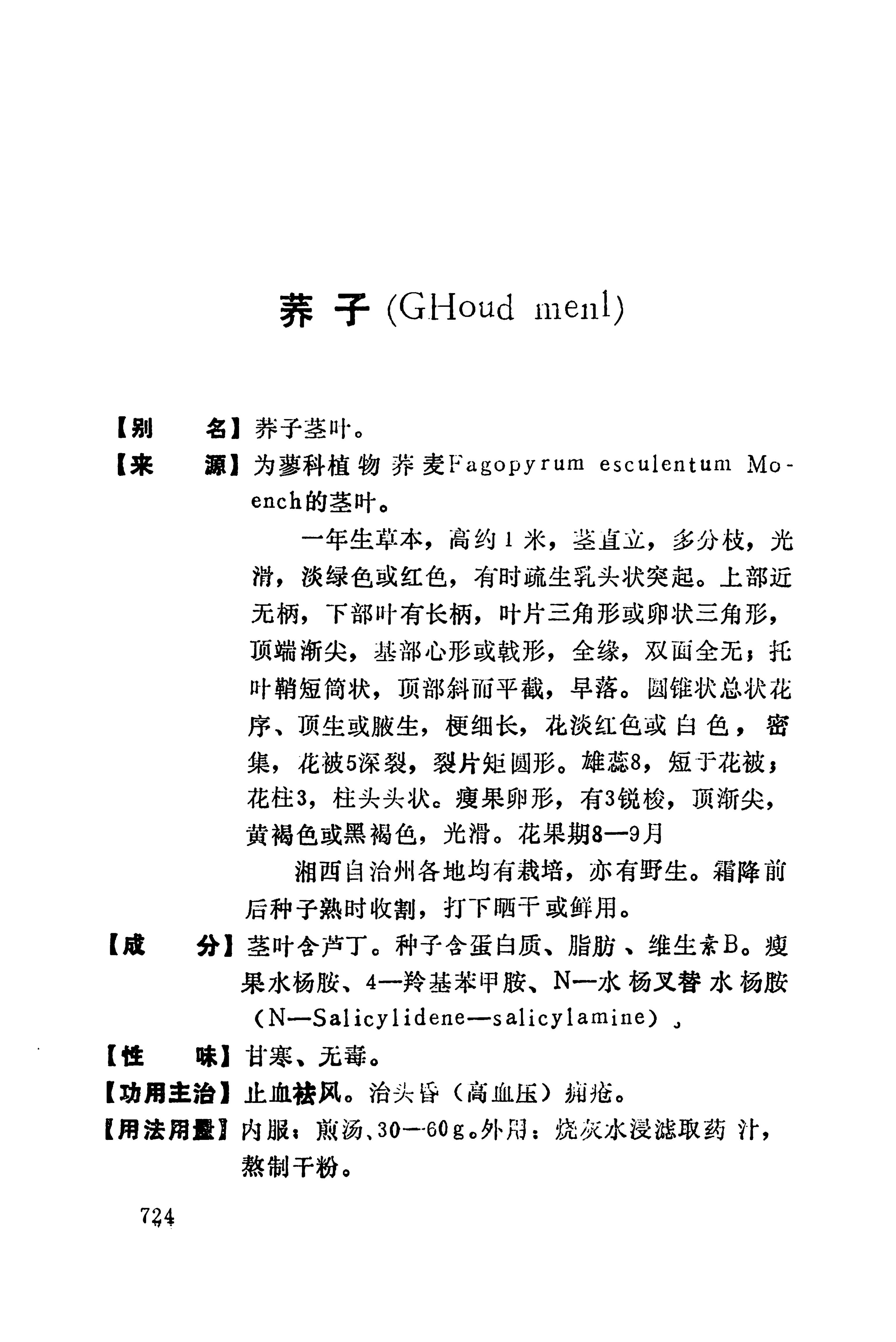 湘西苗药汇编_742.jpg