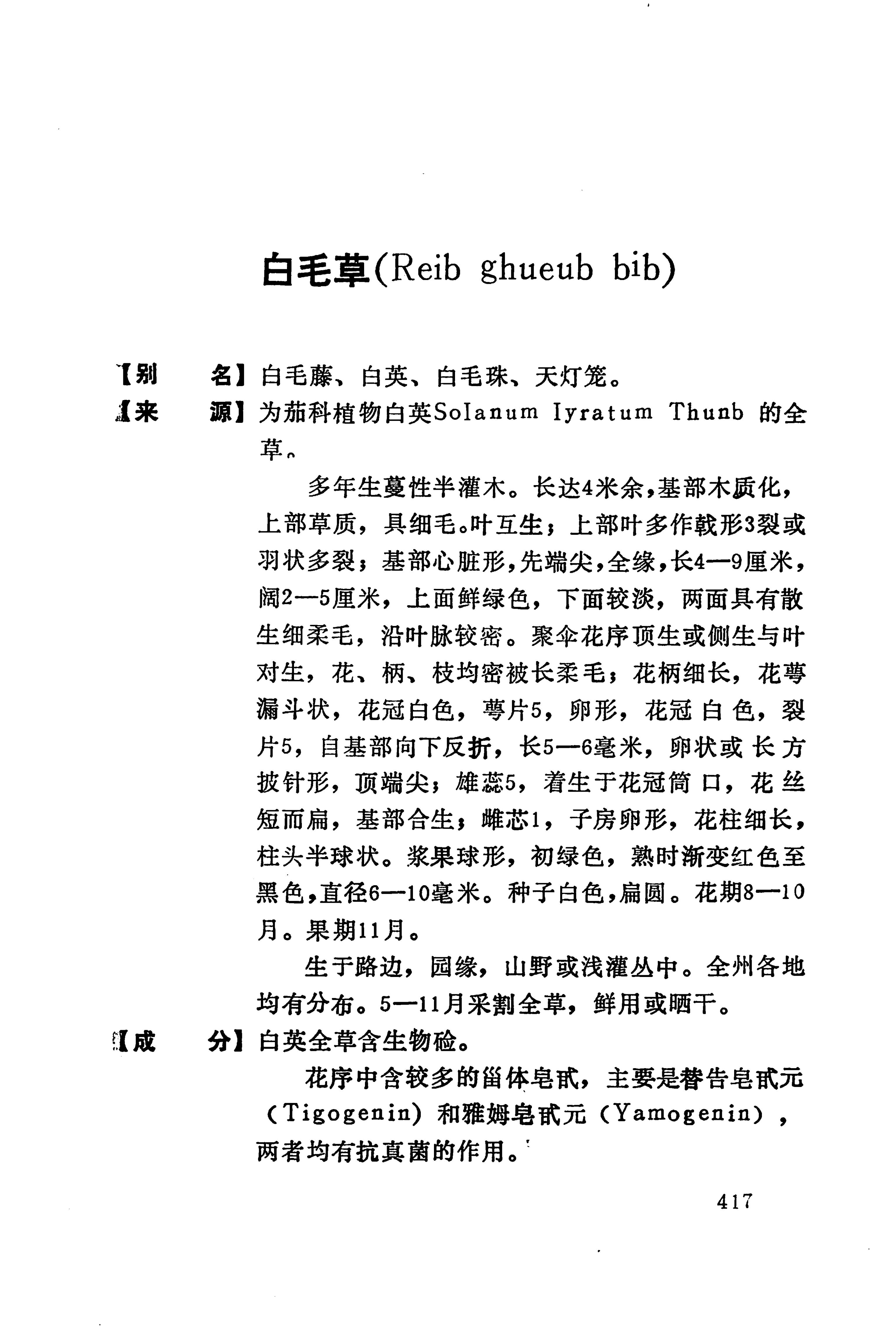 湘西苗药汇编_435.jpg