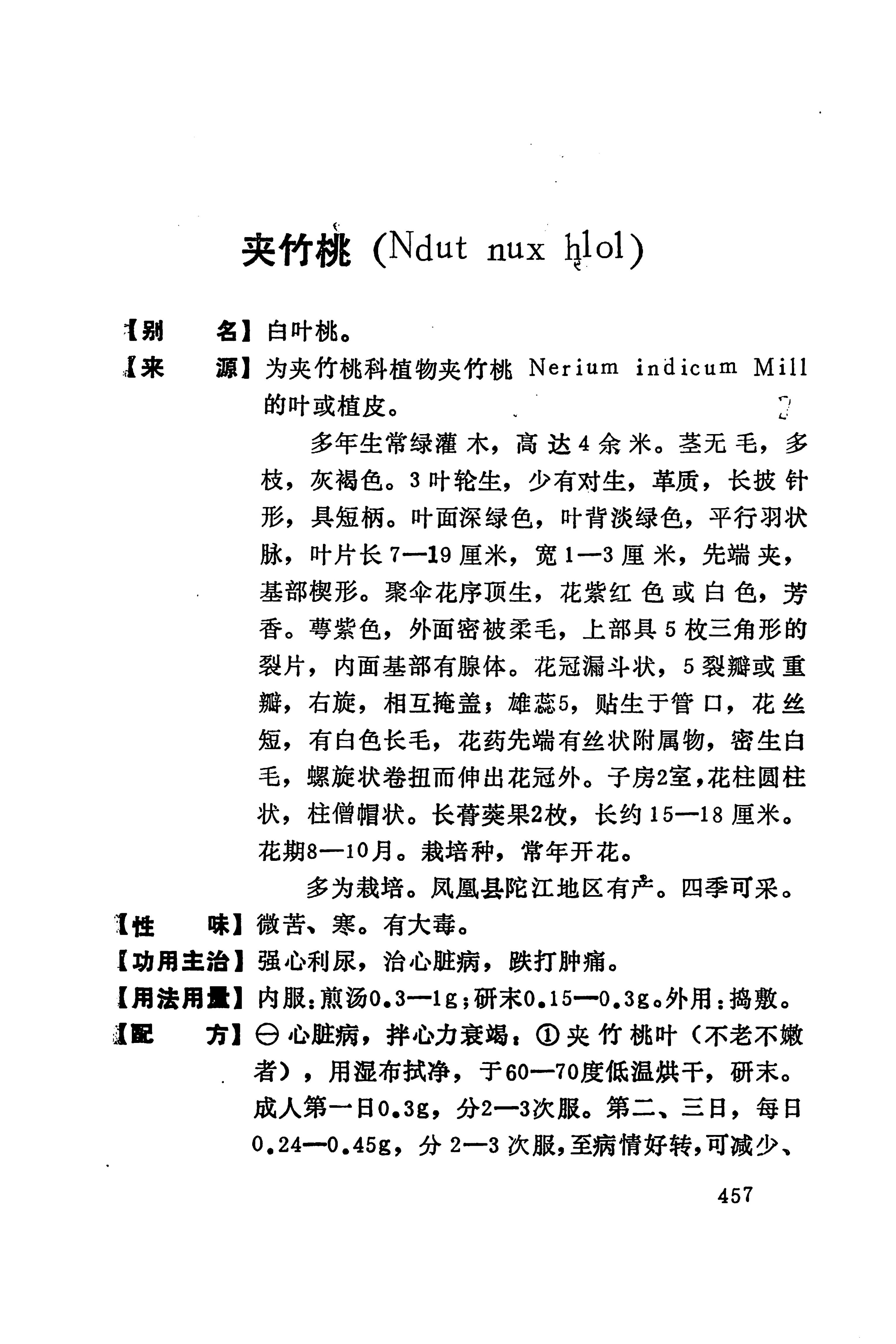 湘西苗药汇编_475.jpg