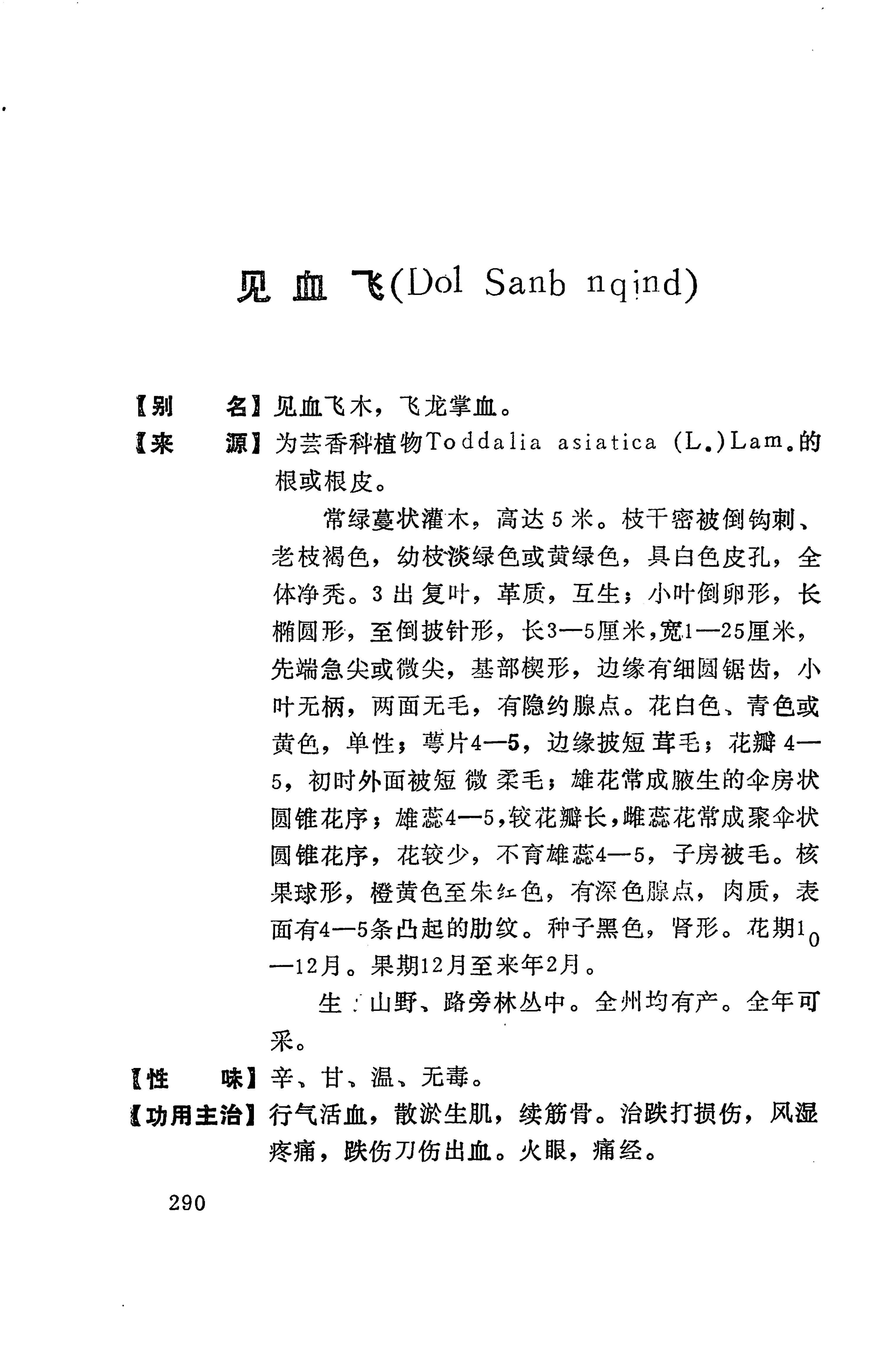 湘西苗药汇编_221.jpg