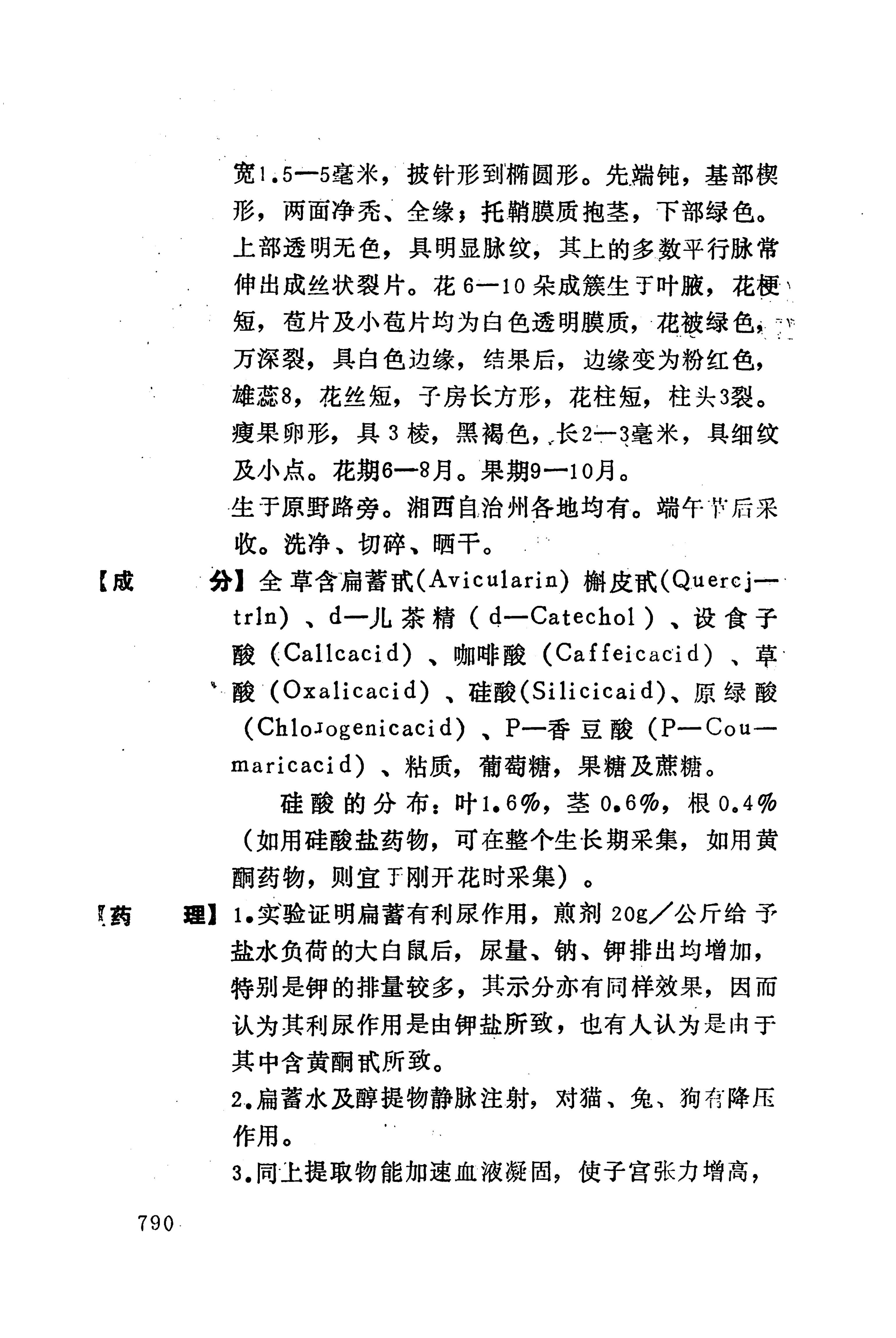 湘西苗药汇编_808.jpg