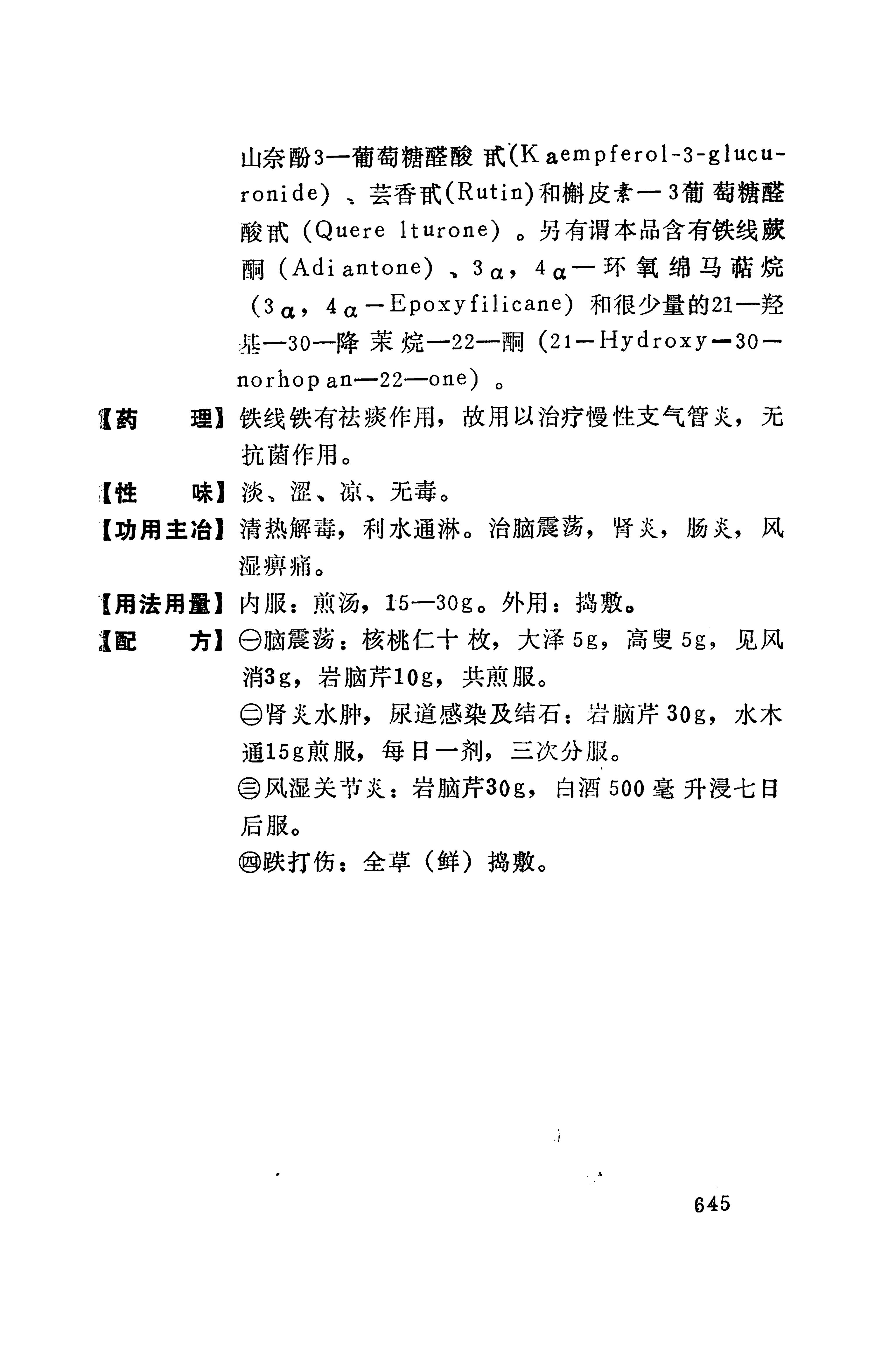湘西苗药汇编_663.jpg