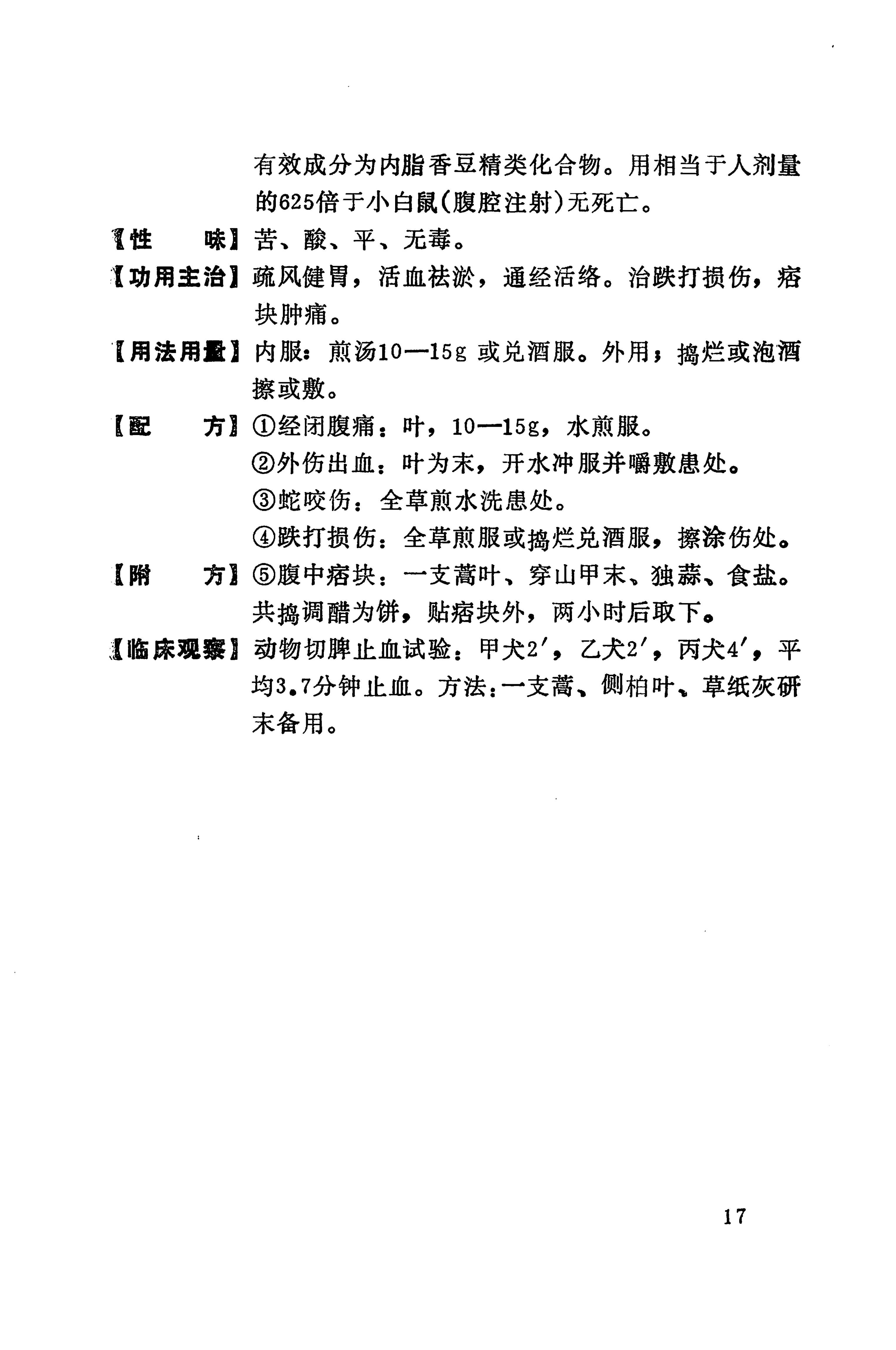 湘西苗药汇编_35.jpg