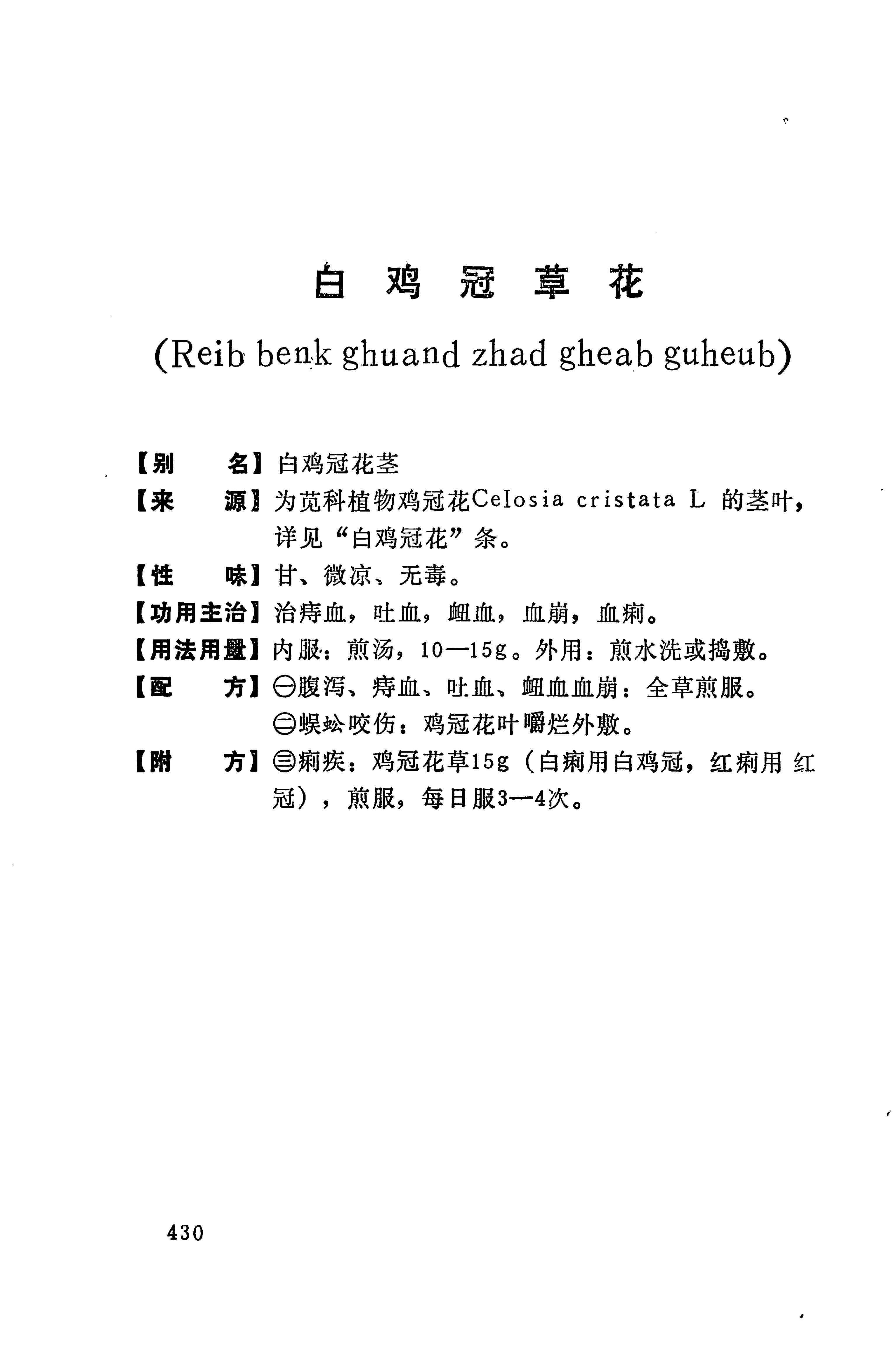 湘西苗药汇编_448.jpg