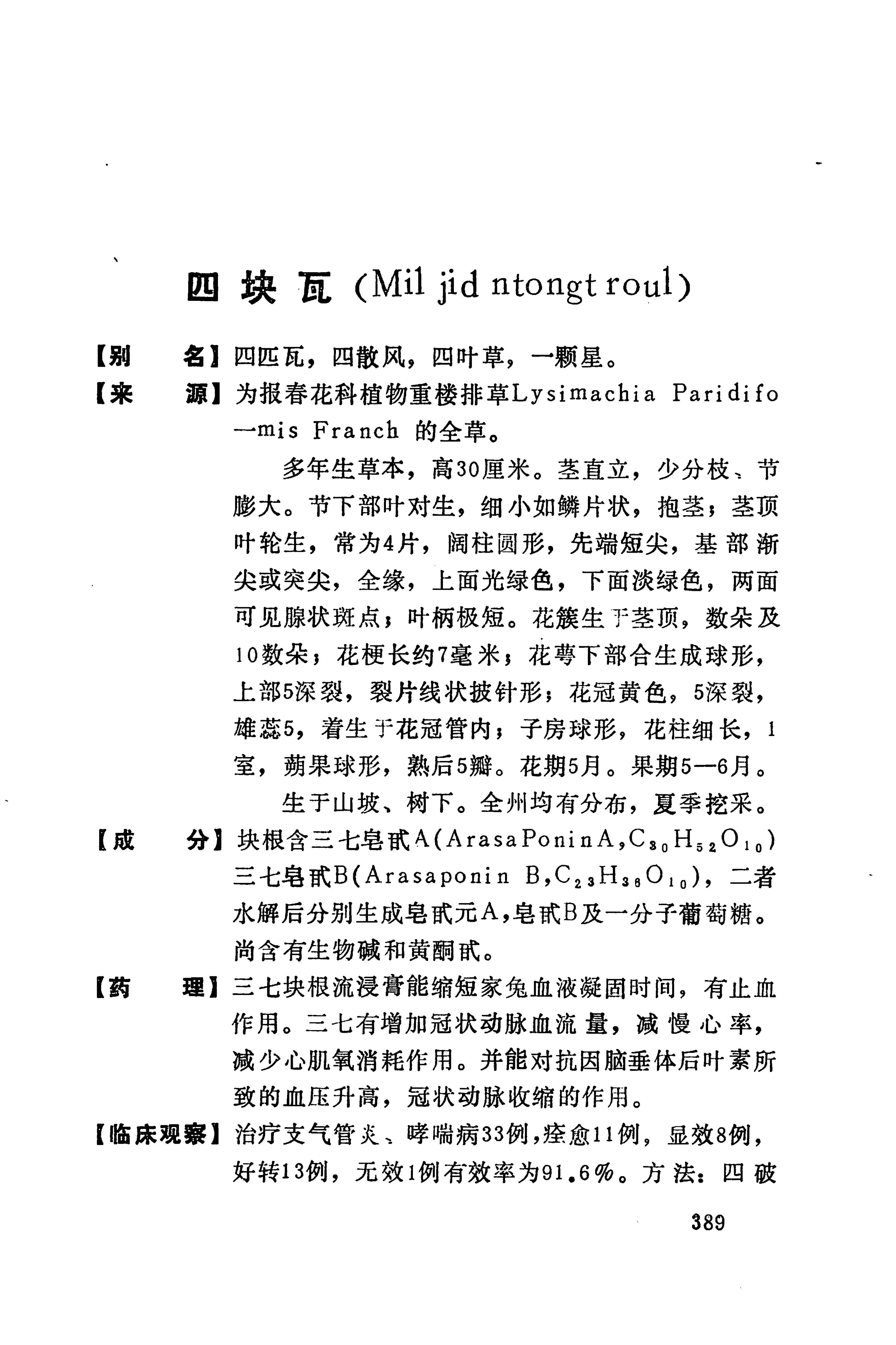 湘西苗药汇编_407.jpg