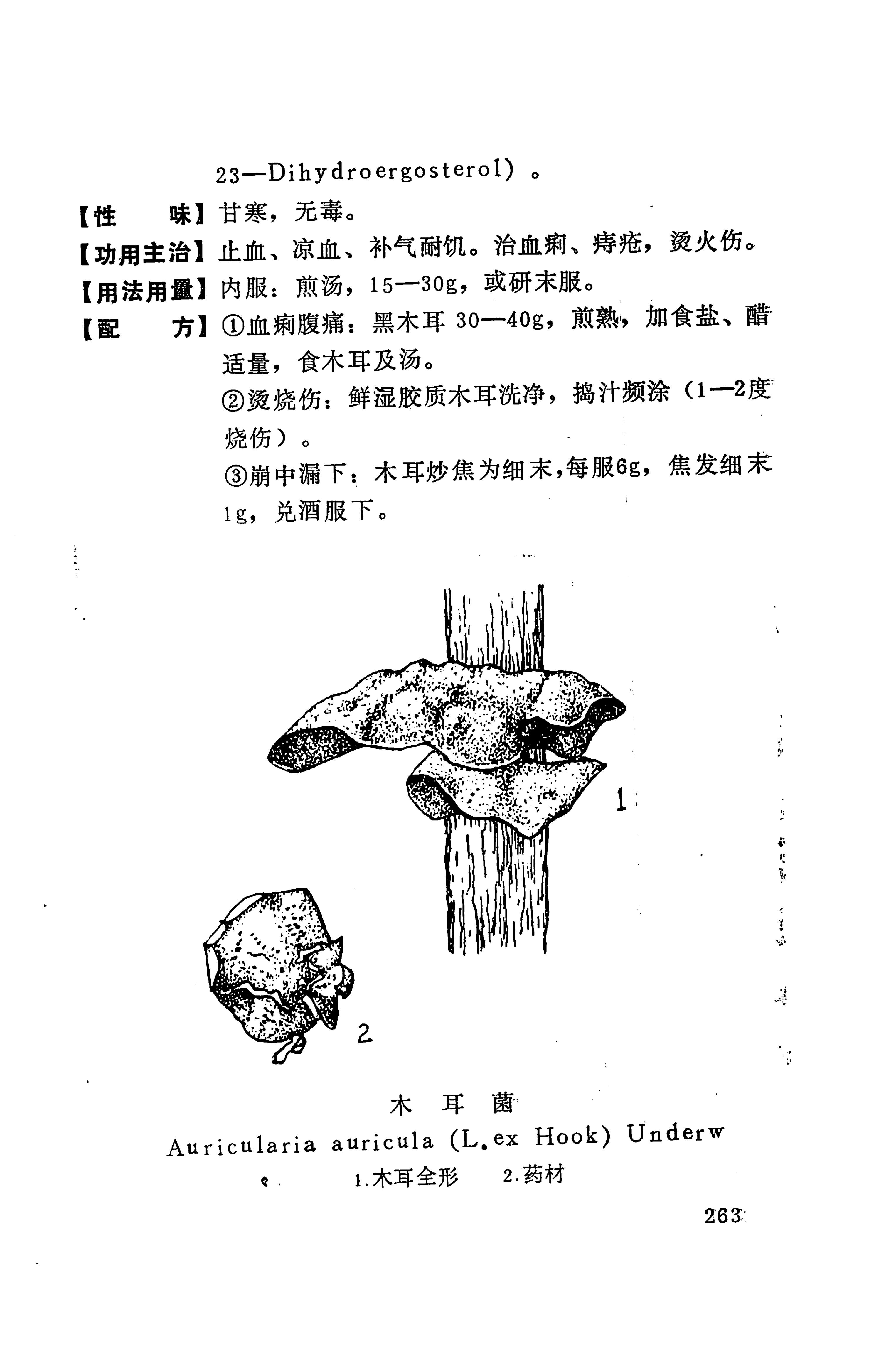 湘西苗药汇编_248.jpg