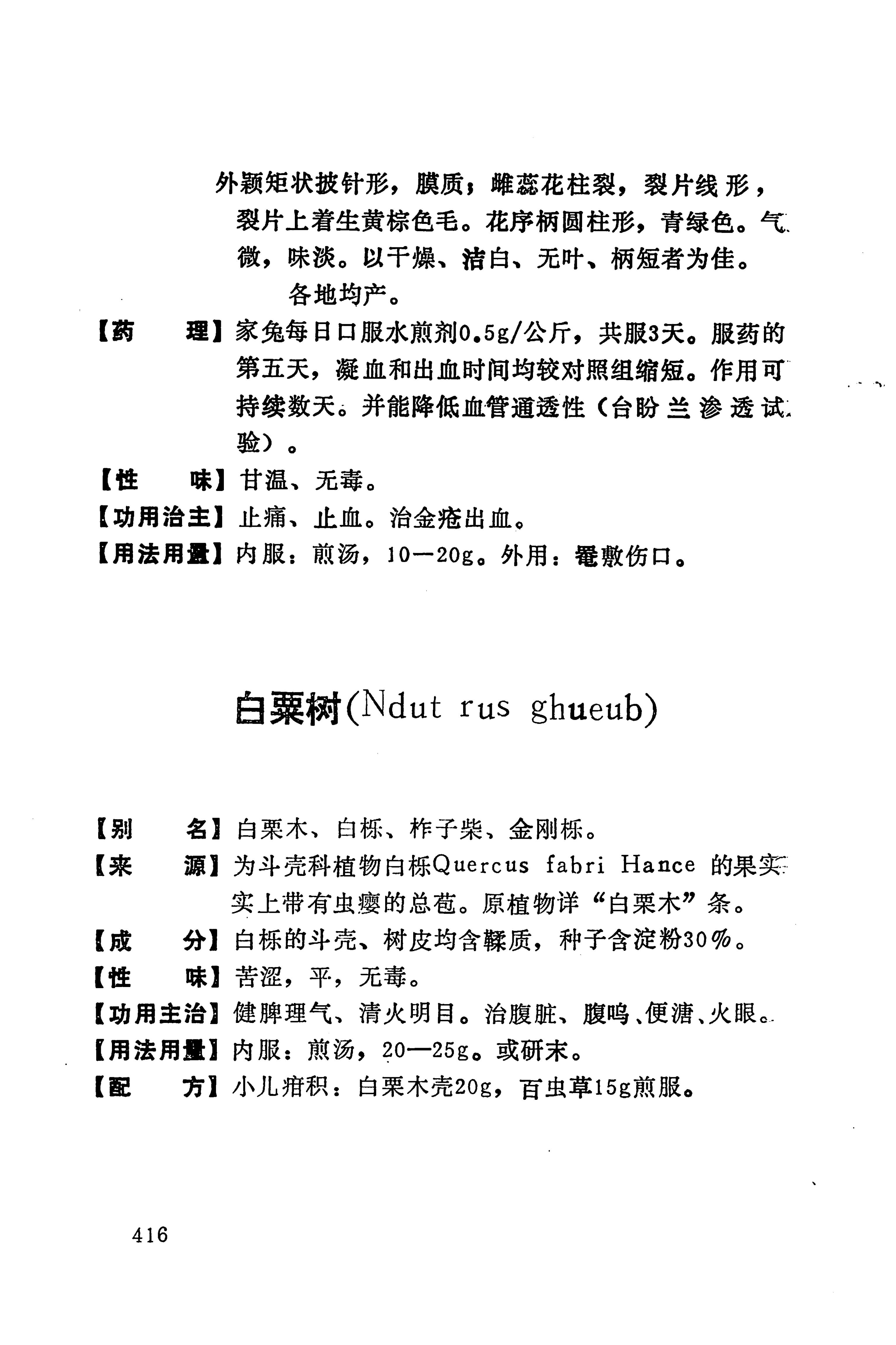 湘西苗药汇编_434.jpg