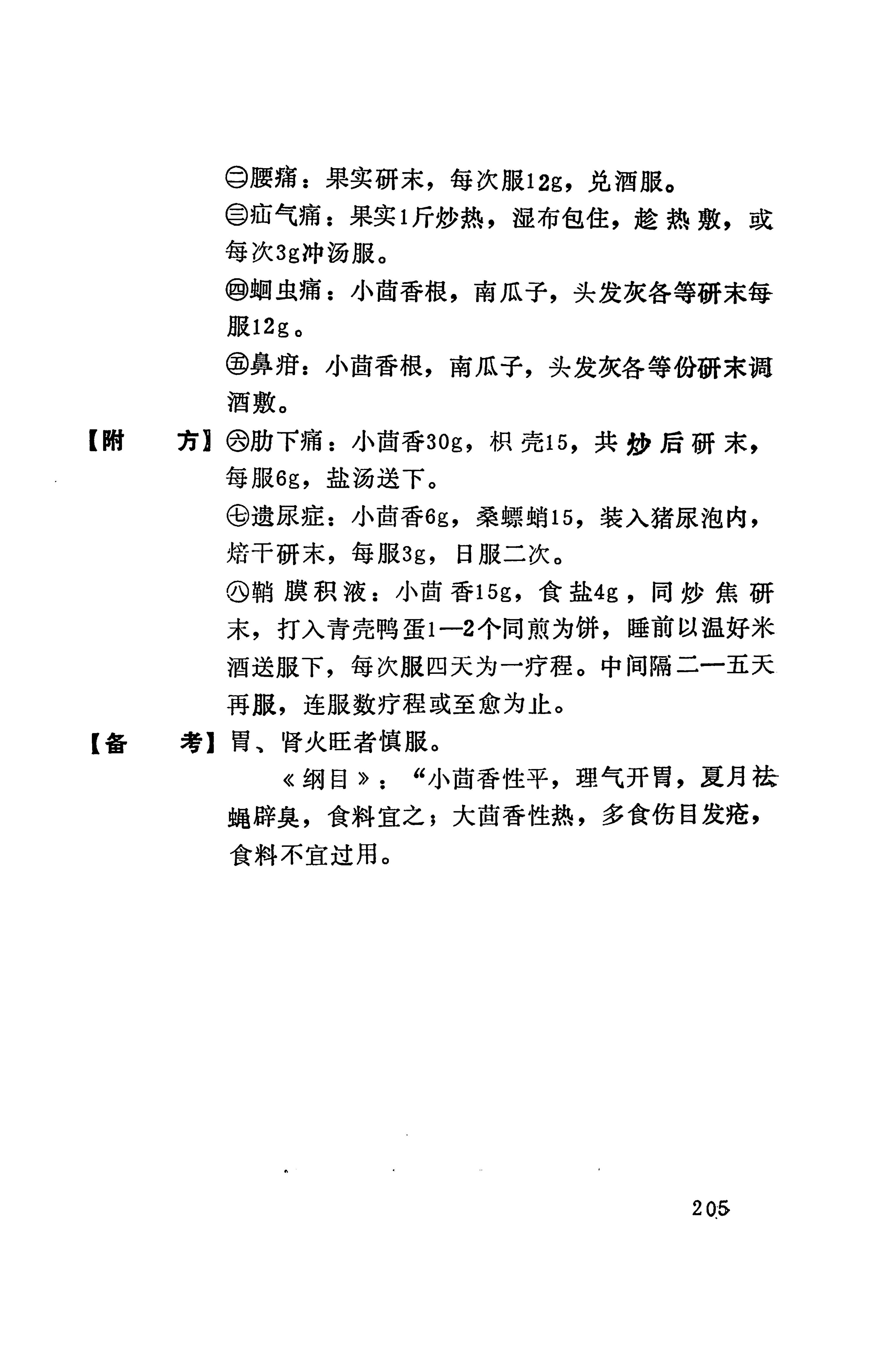 湘西苗药汇编_306.jpg