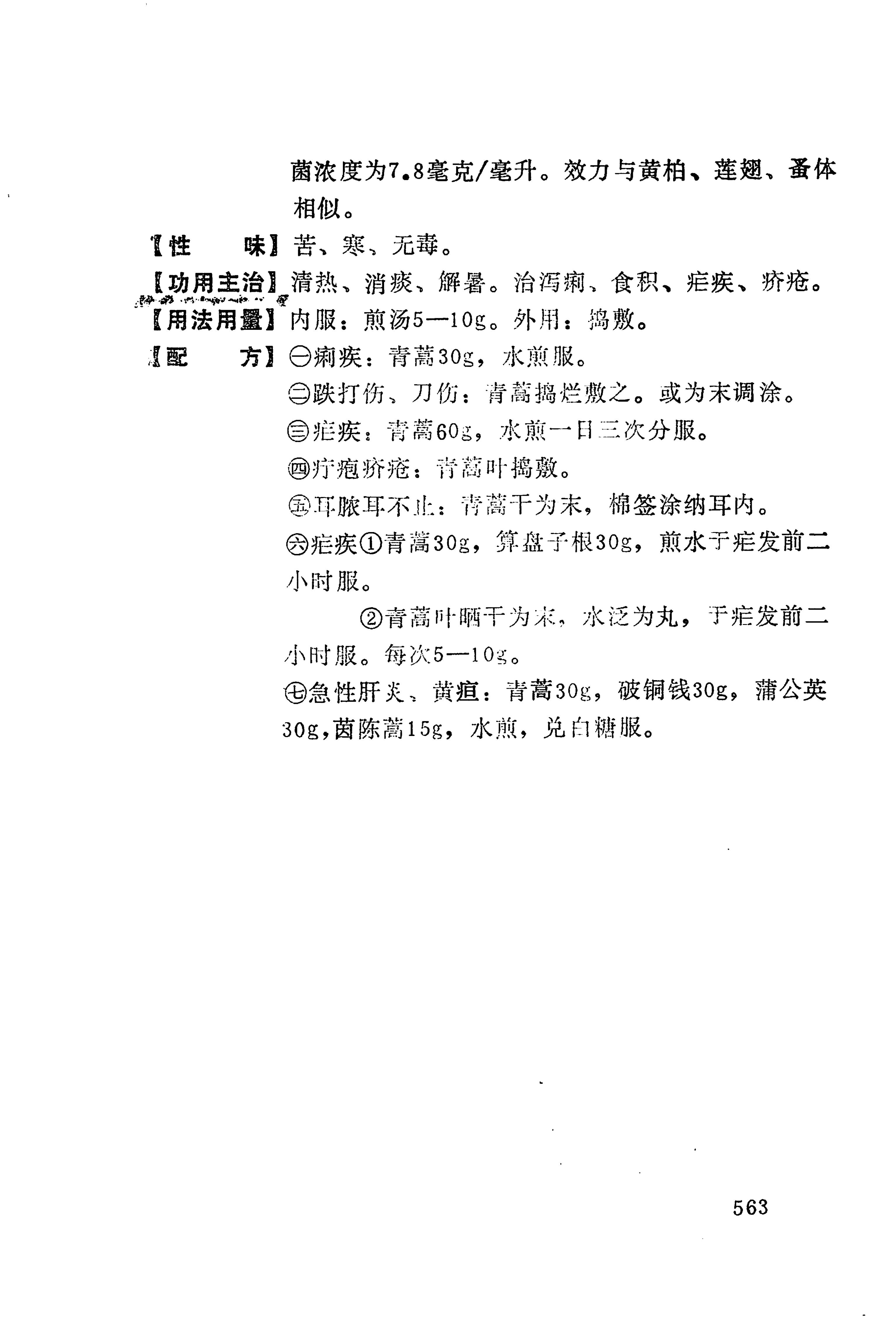湘西苗药汇编_581.jpg