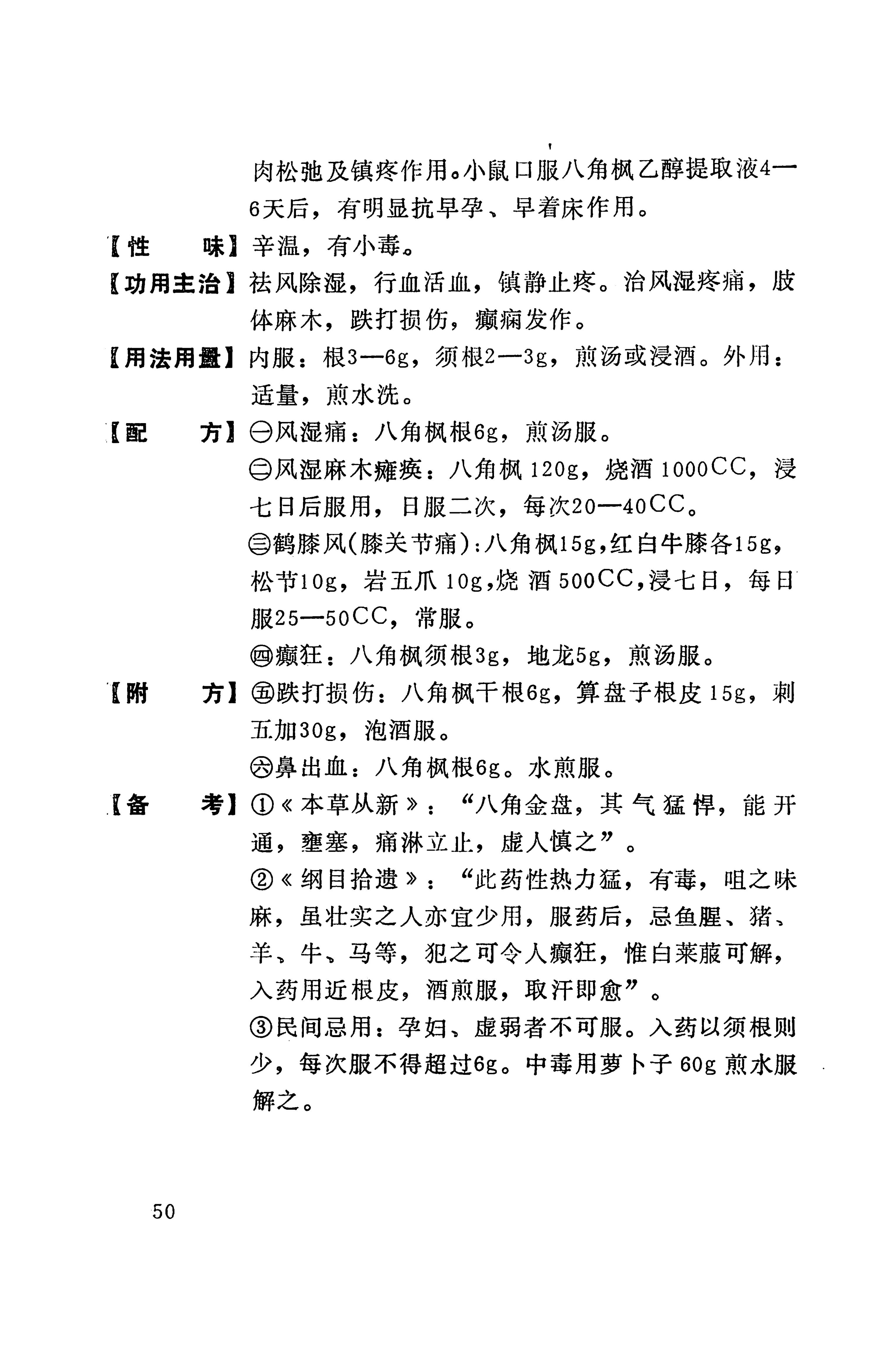 湘西苗药汇编_68.jpg