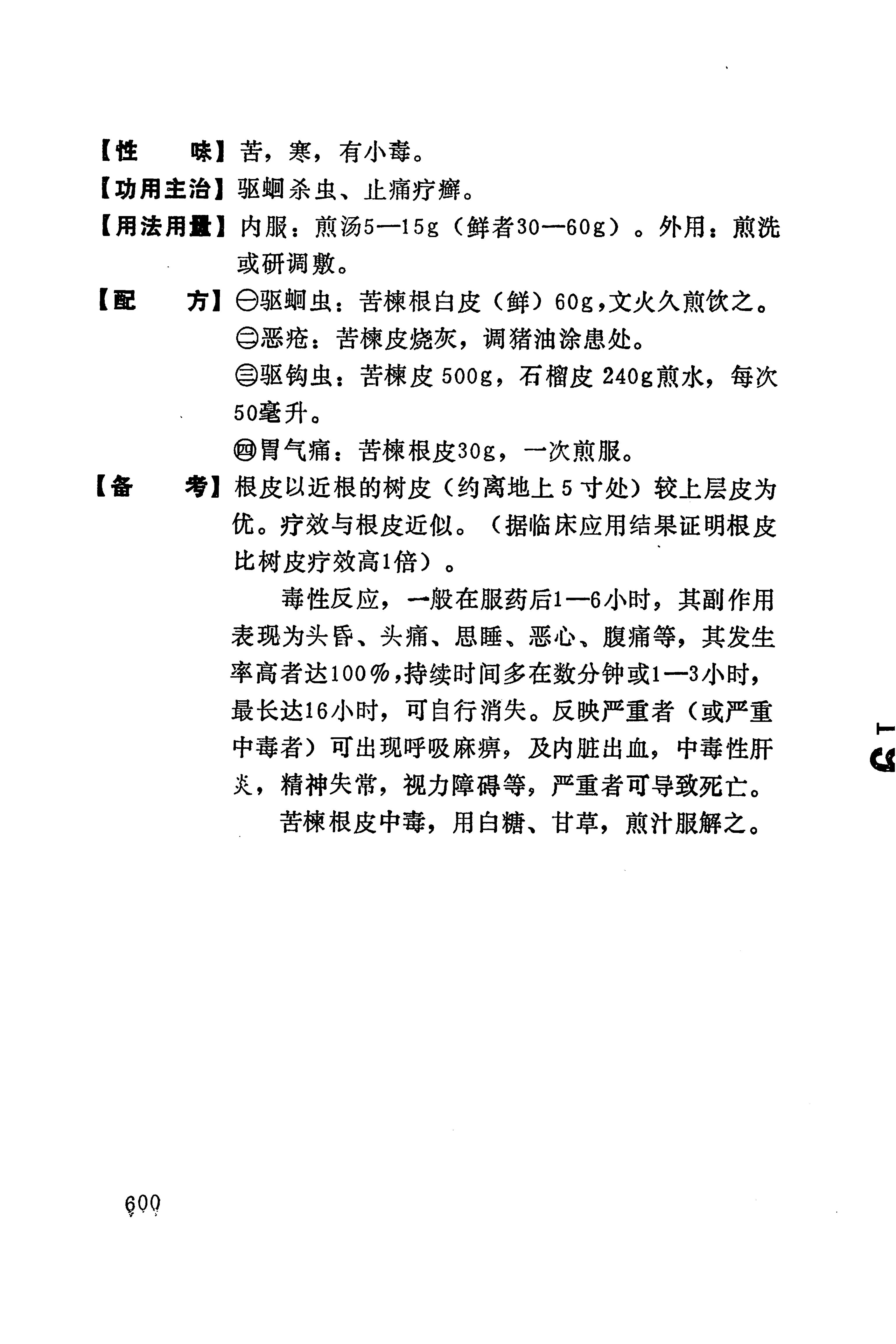 湘西苗药汇编_618.jpg