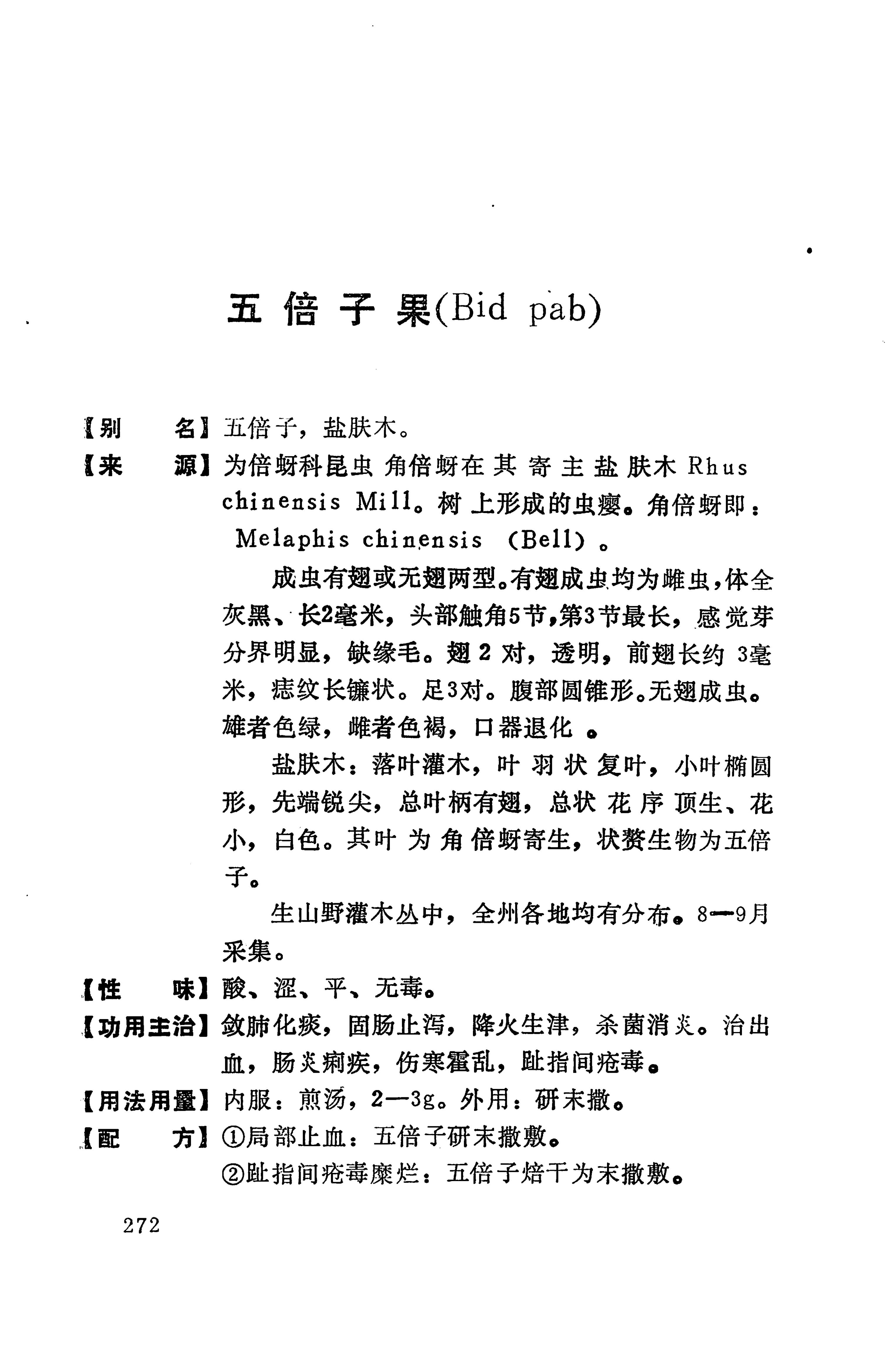 湘西苗药汇编_239.jpg