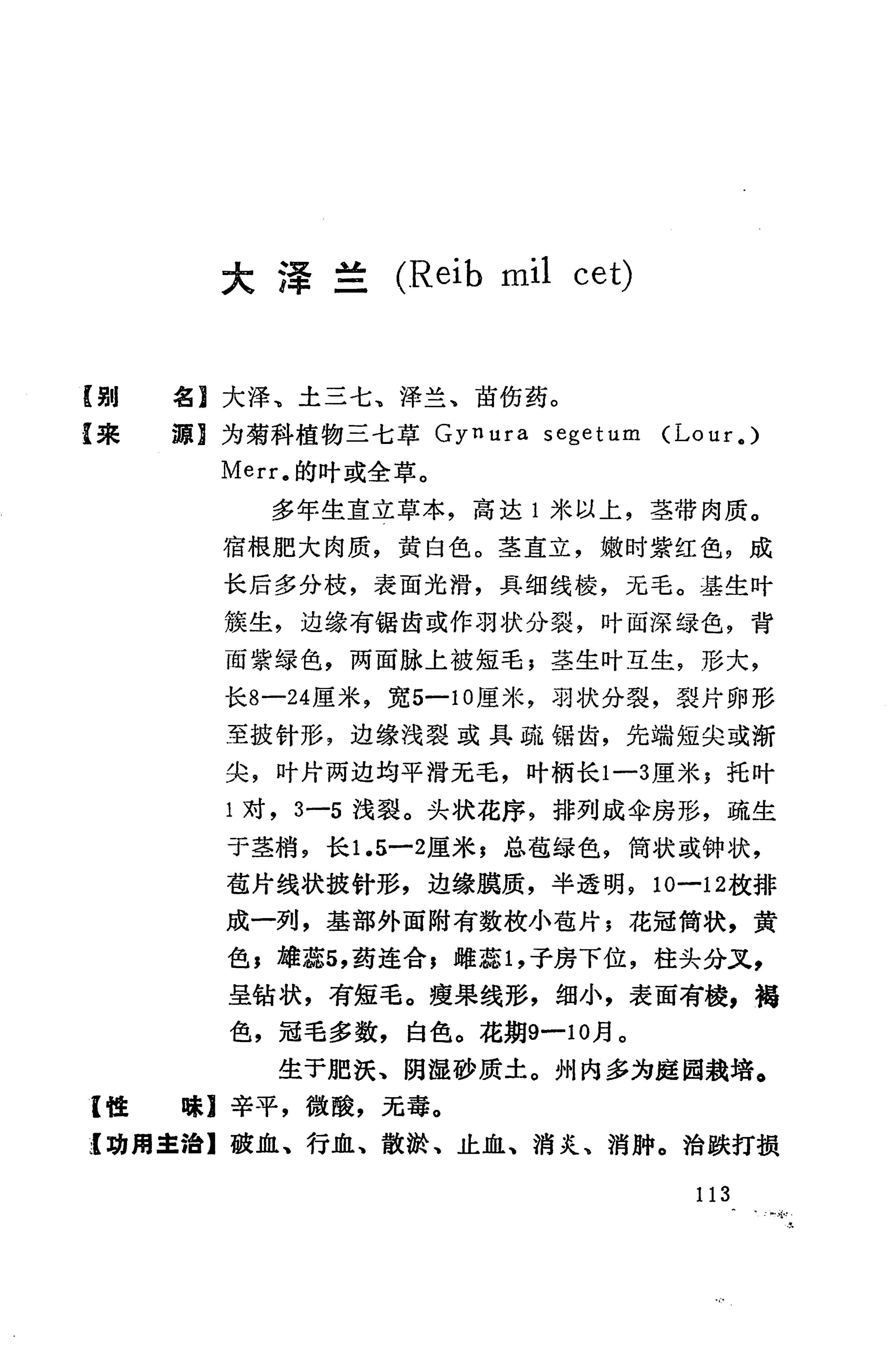 湘西苗药汇编_131.jpg