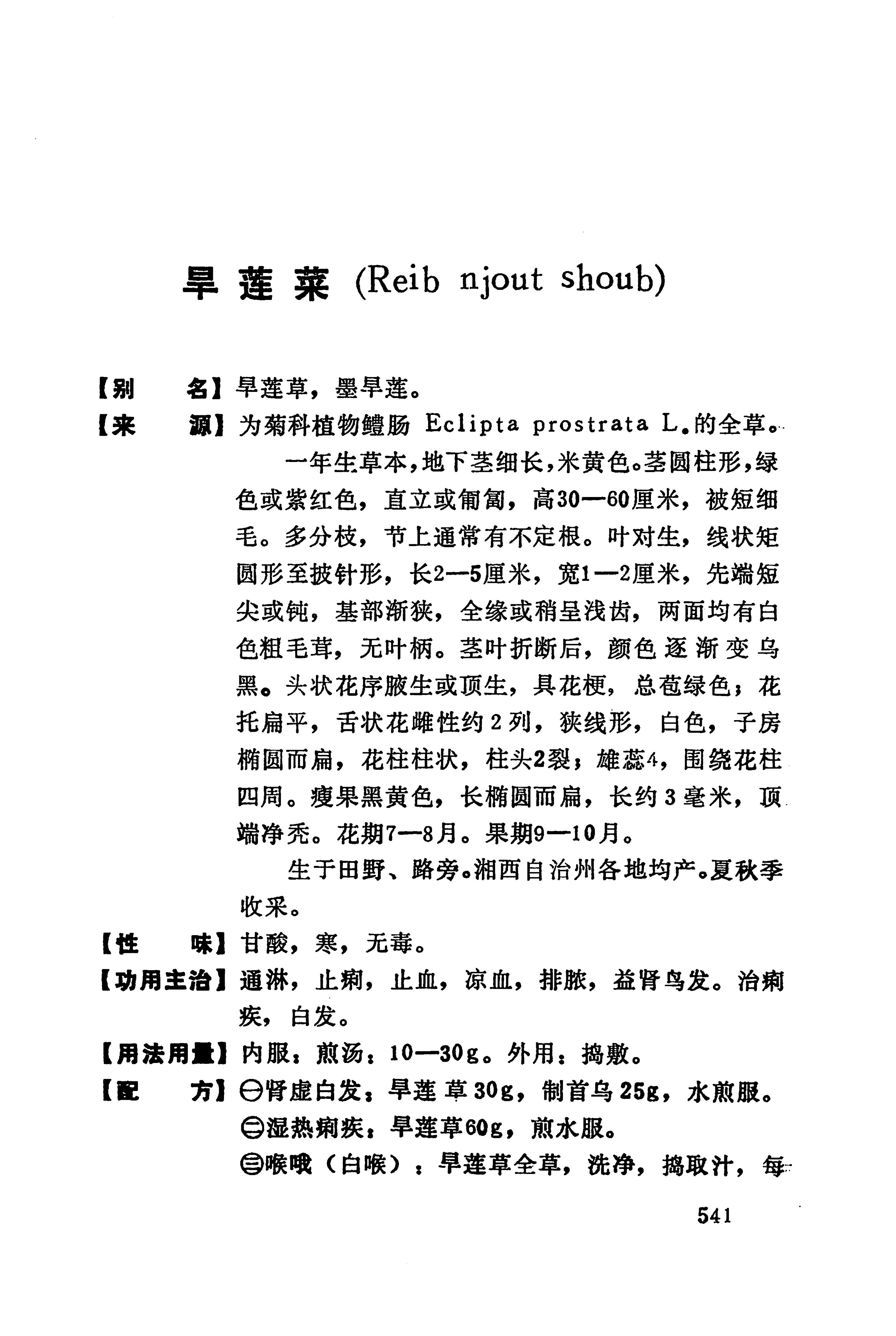 湘西苗药汇编_559.jpg