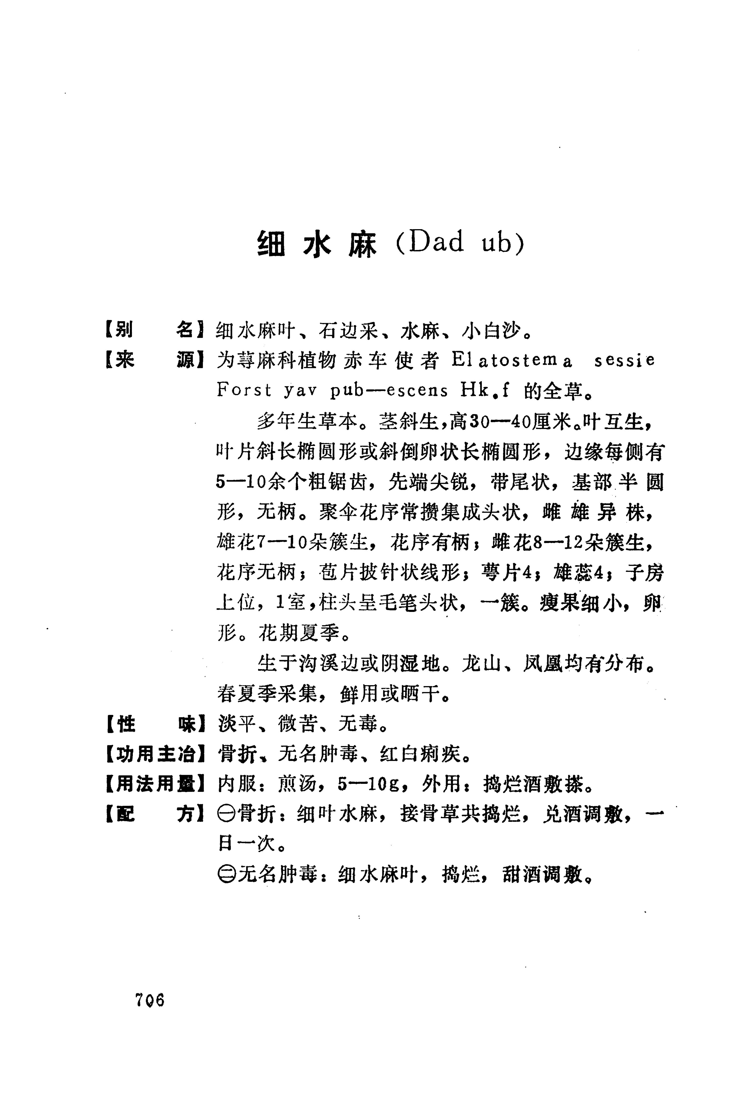湘西苗药汇编_724.jpg