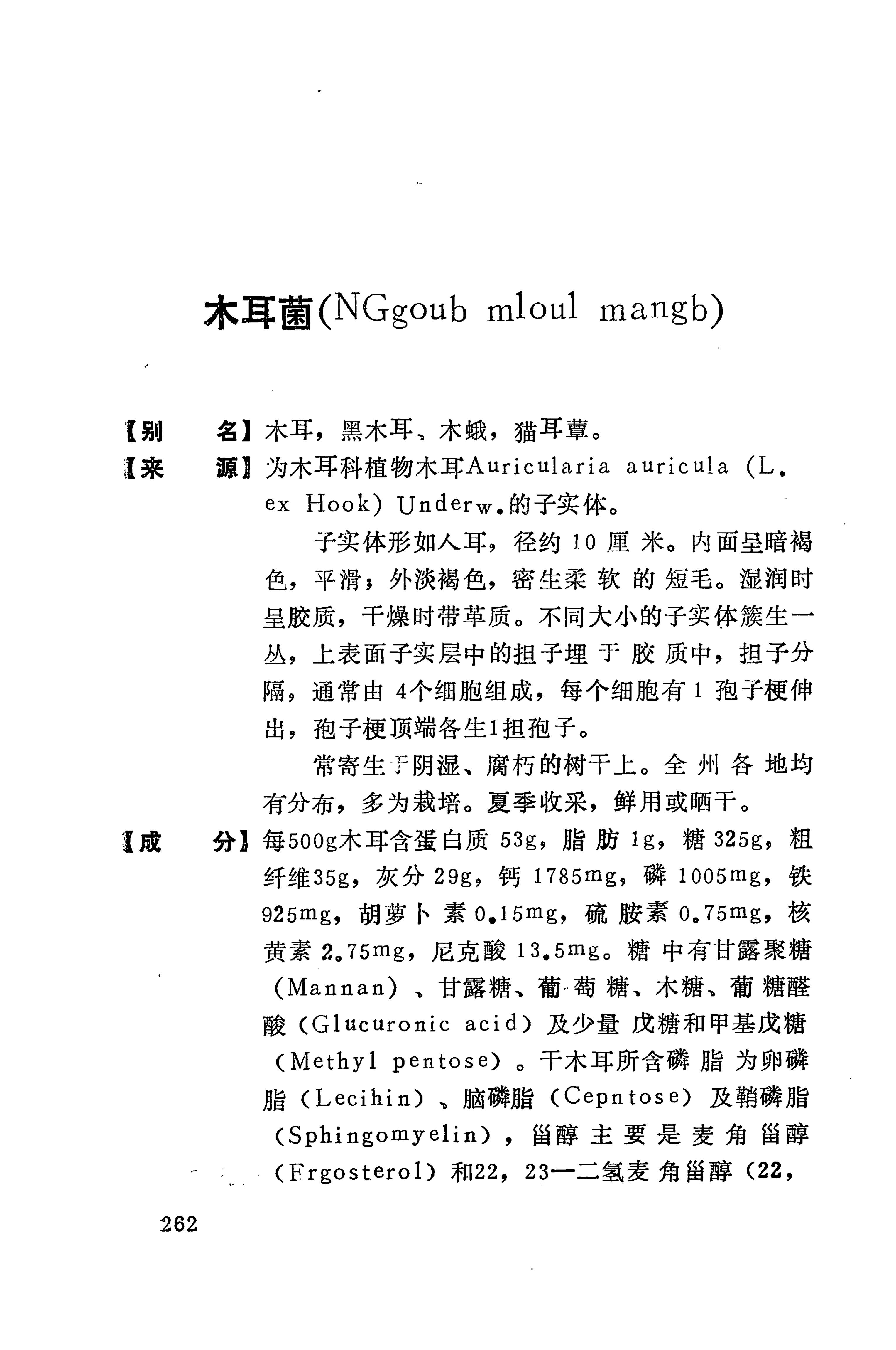 湘西苗药汇编_249.jpg