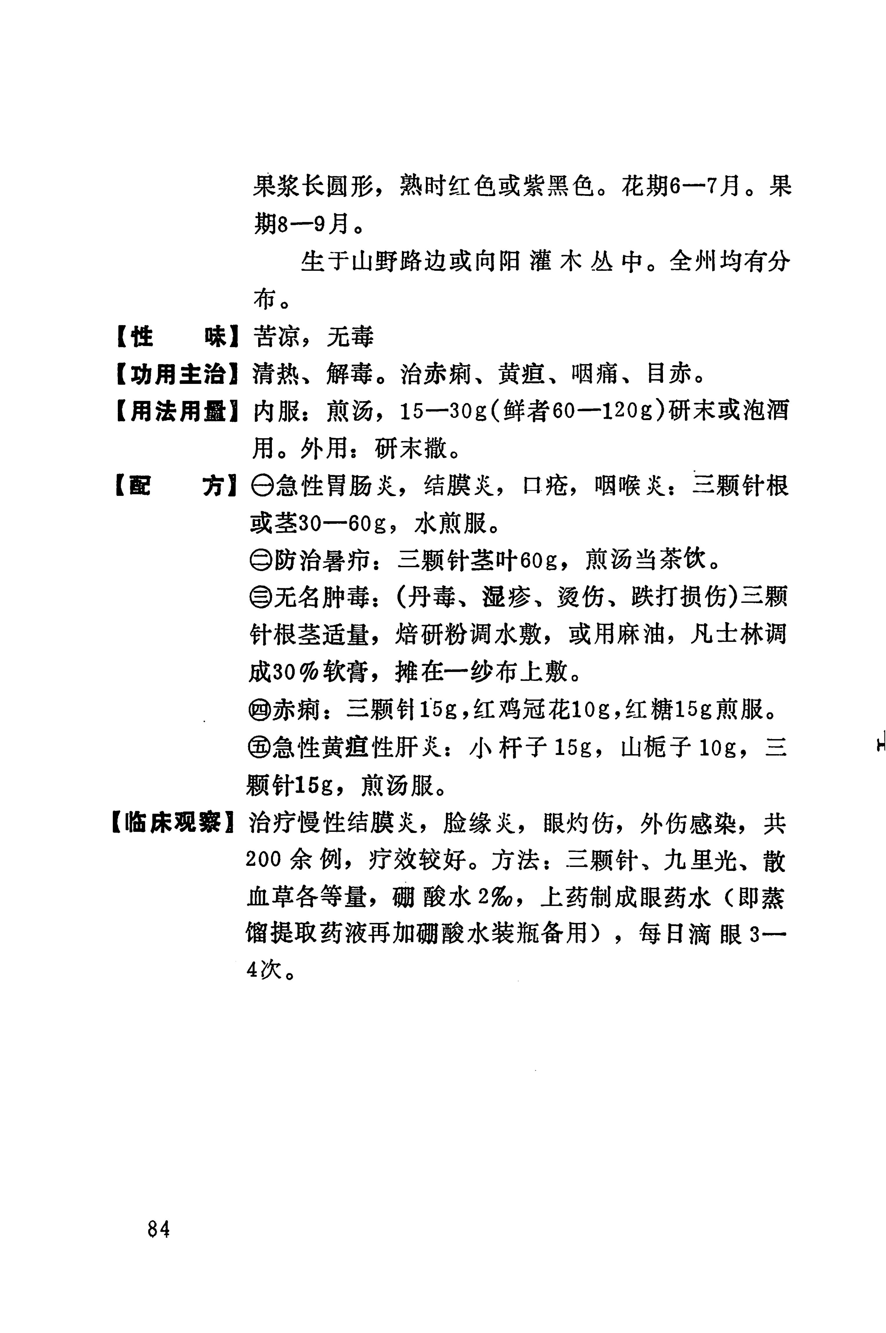 湘西苗药汇编_102.jpg