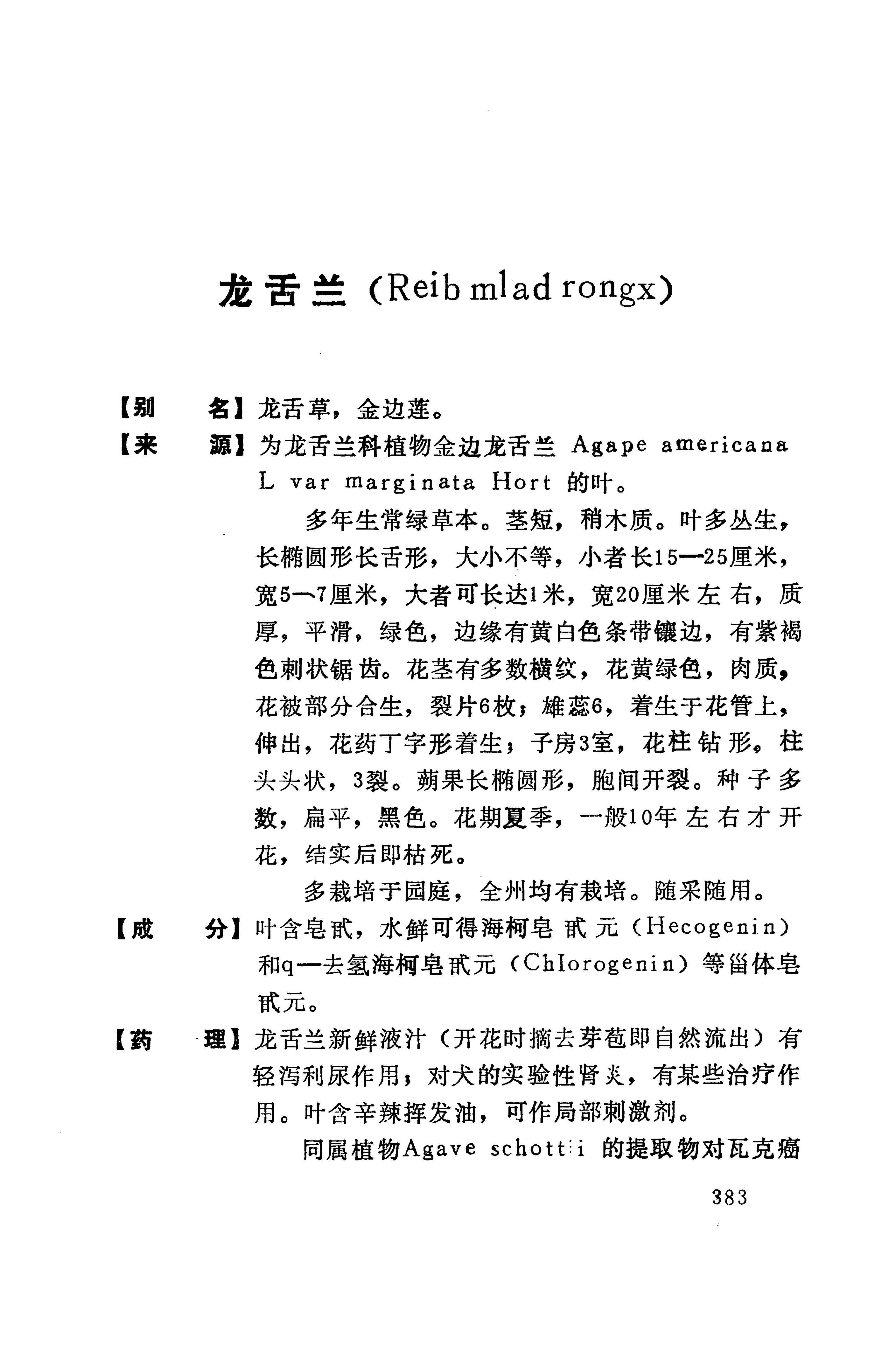 湘西苗药汇编_401.jpg