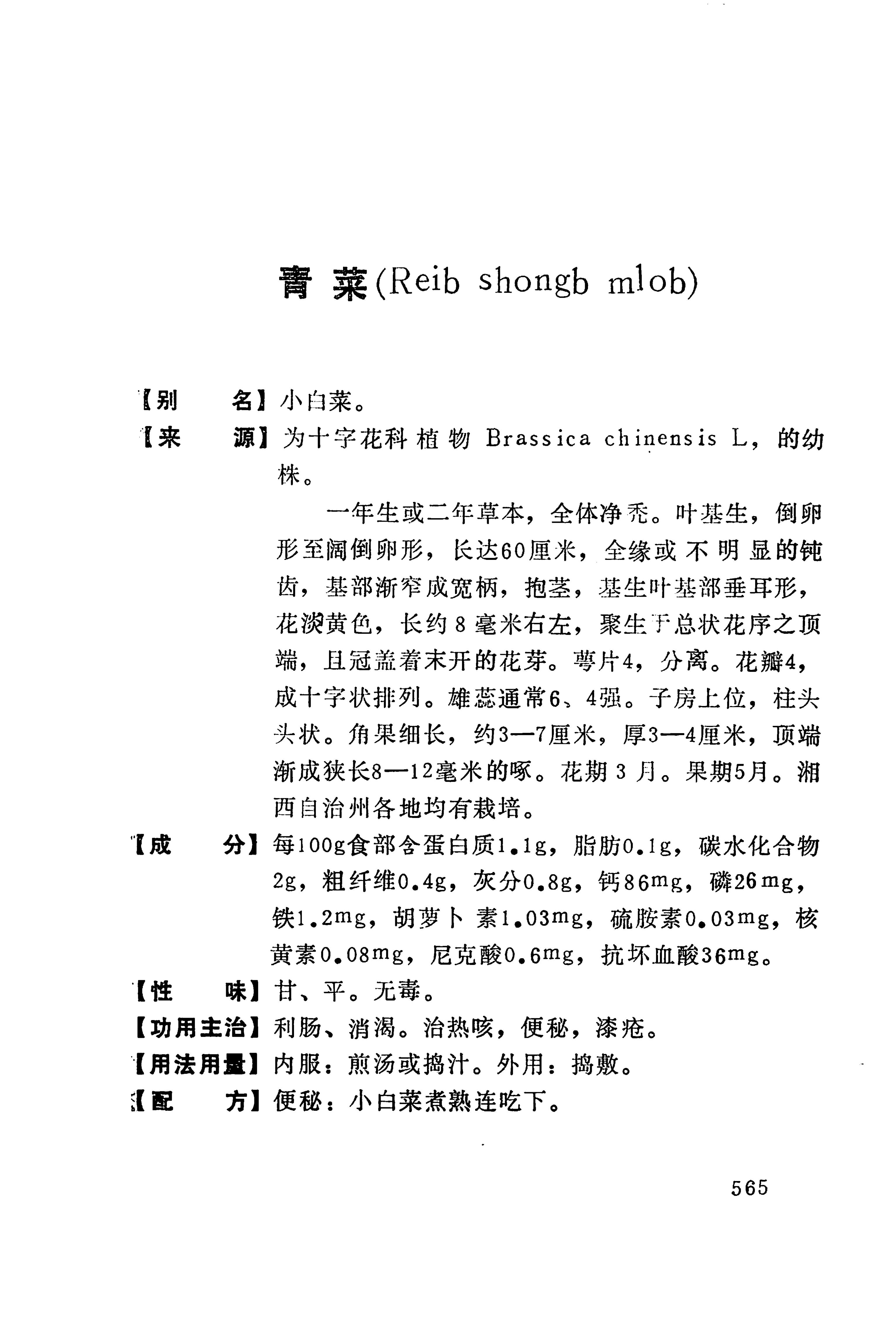 湘西苗药汇编_583.jpg