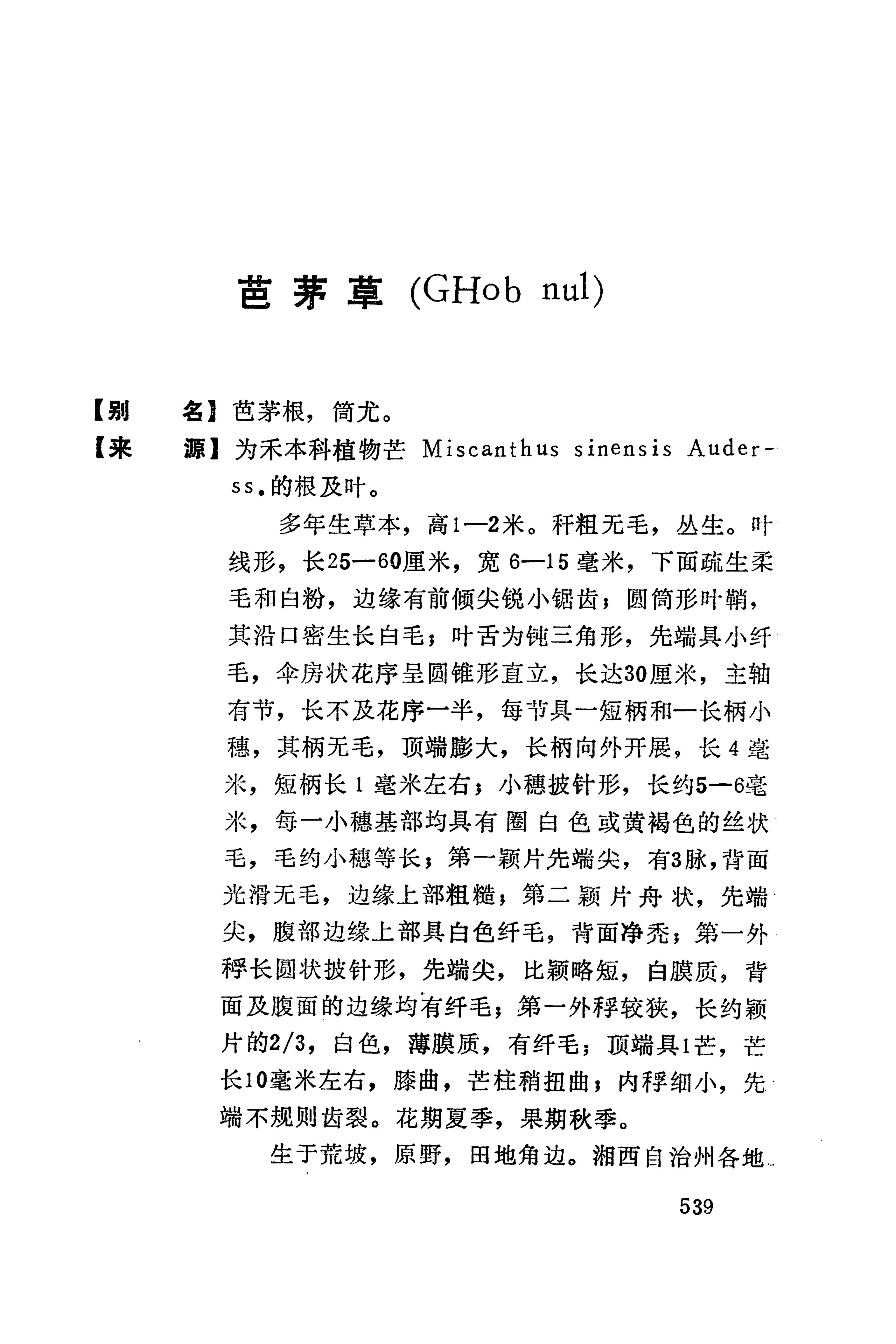 湘西苗药汇编_557.jpg
