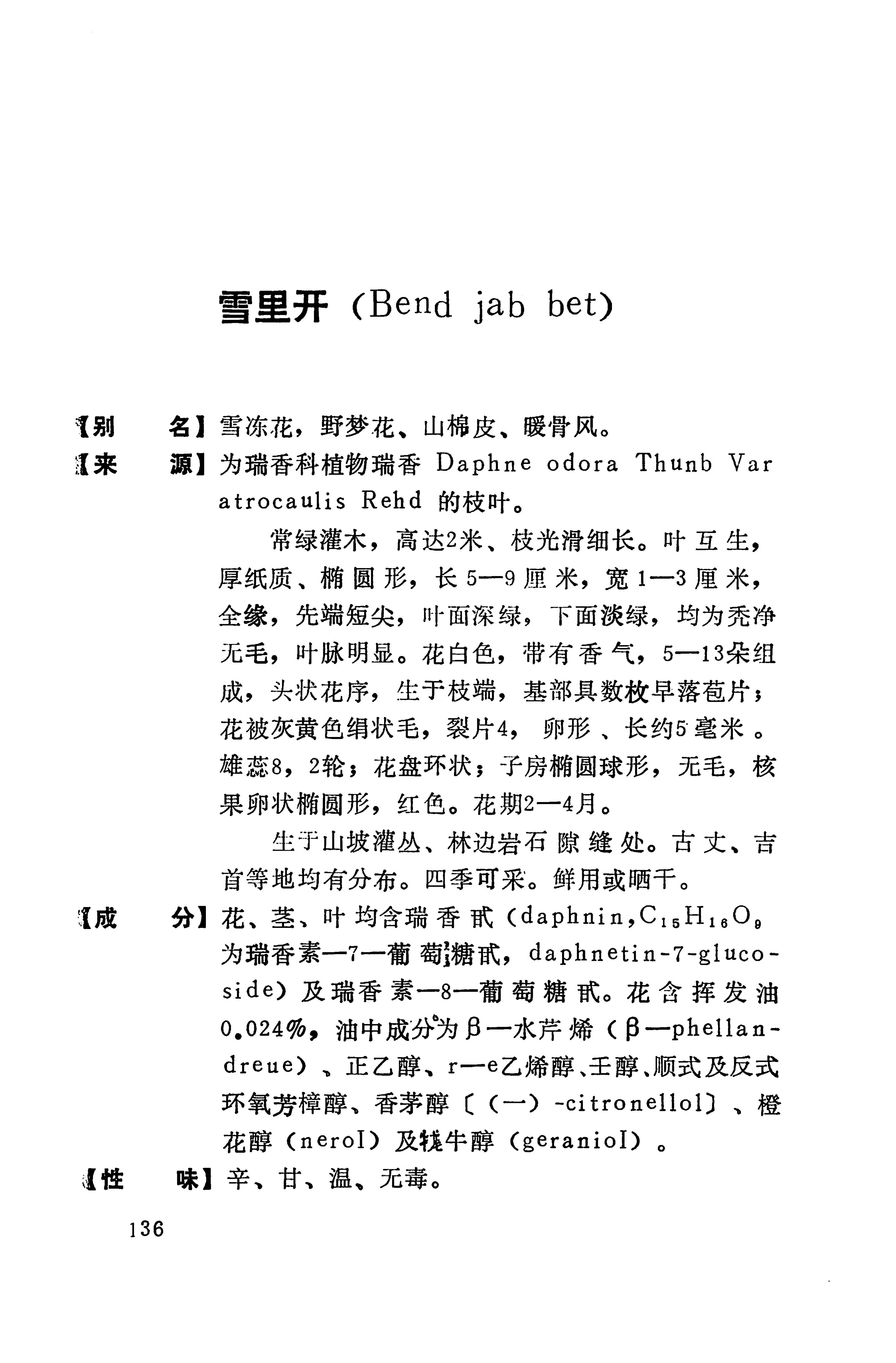 湘西苗药汇编_154.jpg