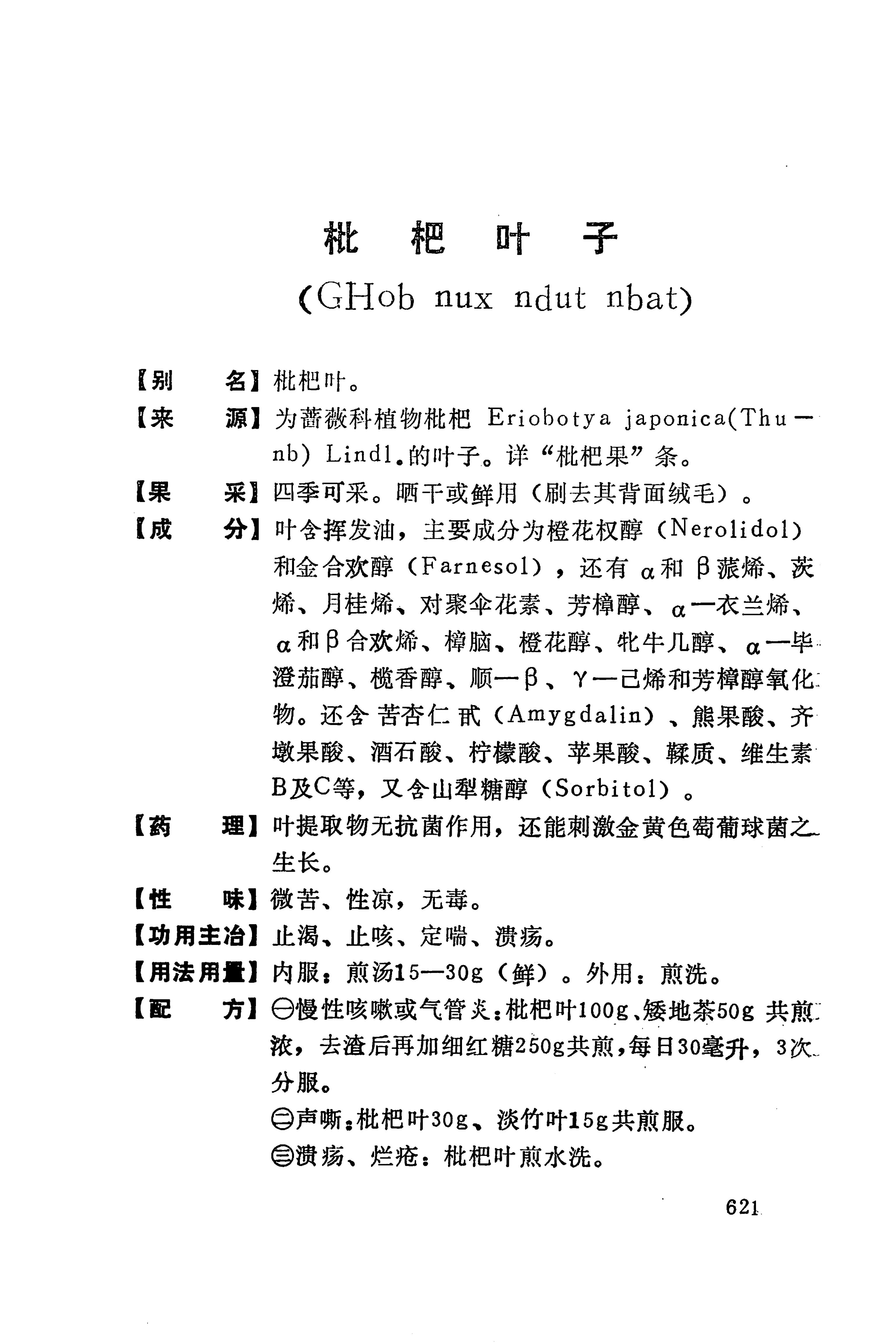 湘西苗药汇编_639.jpg