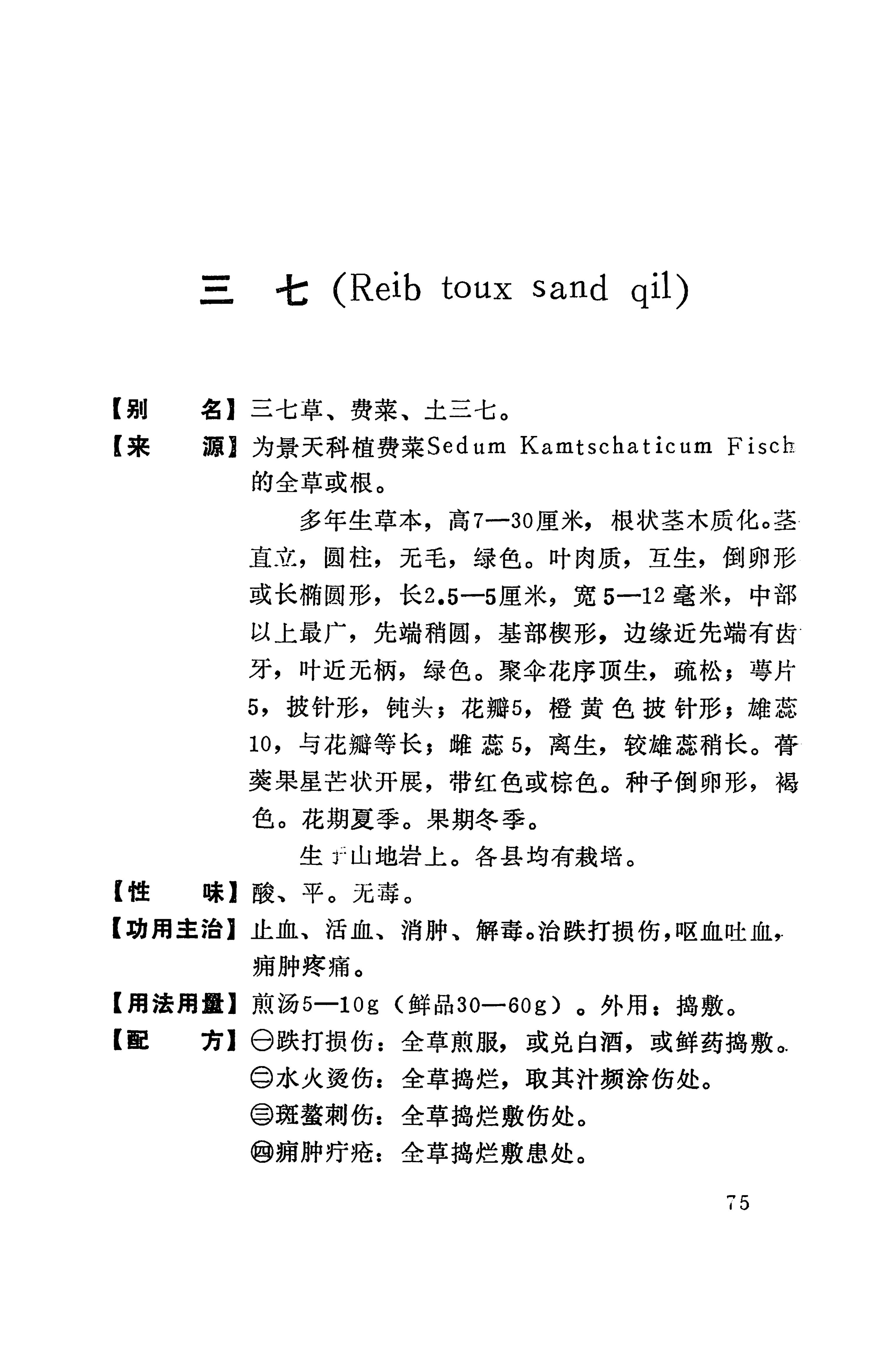 湘西苗药汇编_93.jpg